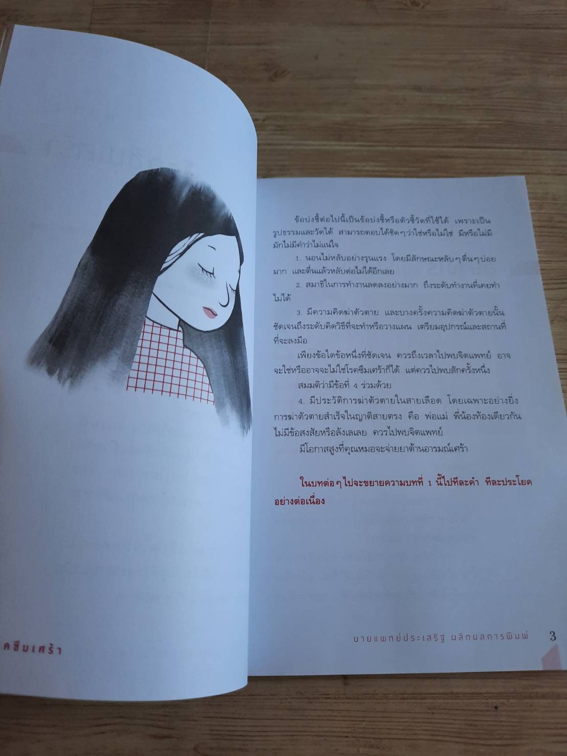 โรคซึมเศร้า โดย นายแพทย์ประเสริฐ ผลิตผลการพิมพ์ na-ru ***สินค้าหมด***