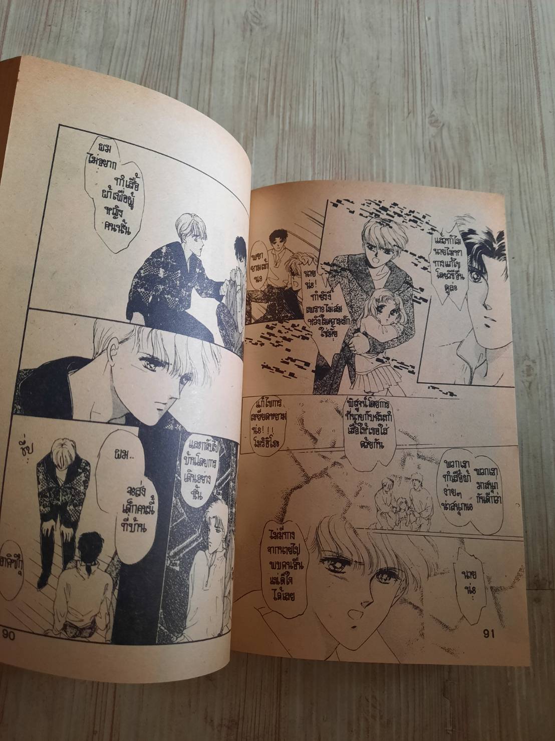 ดีไซน์เนอร์อลเวง เ่ล่มเดียวจบ