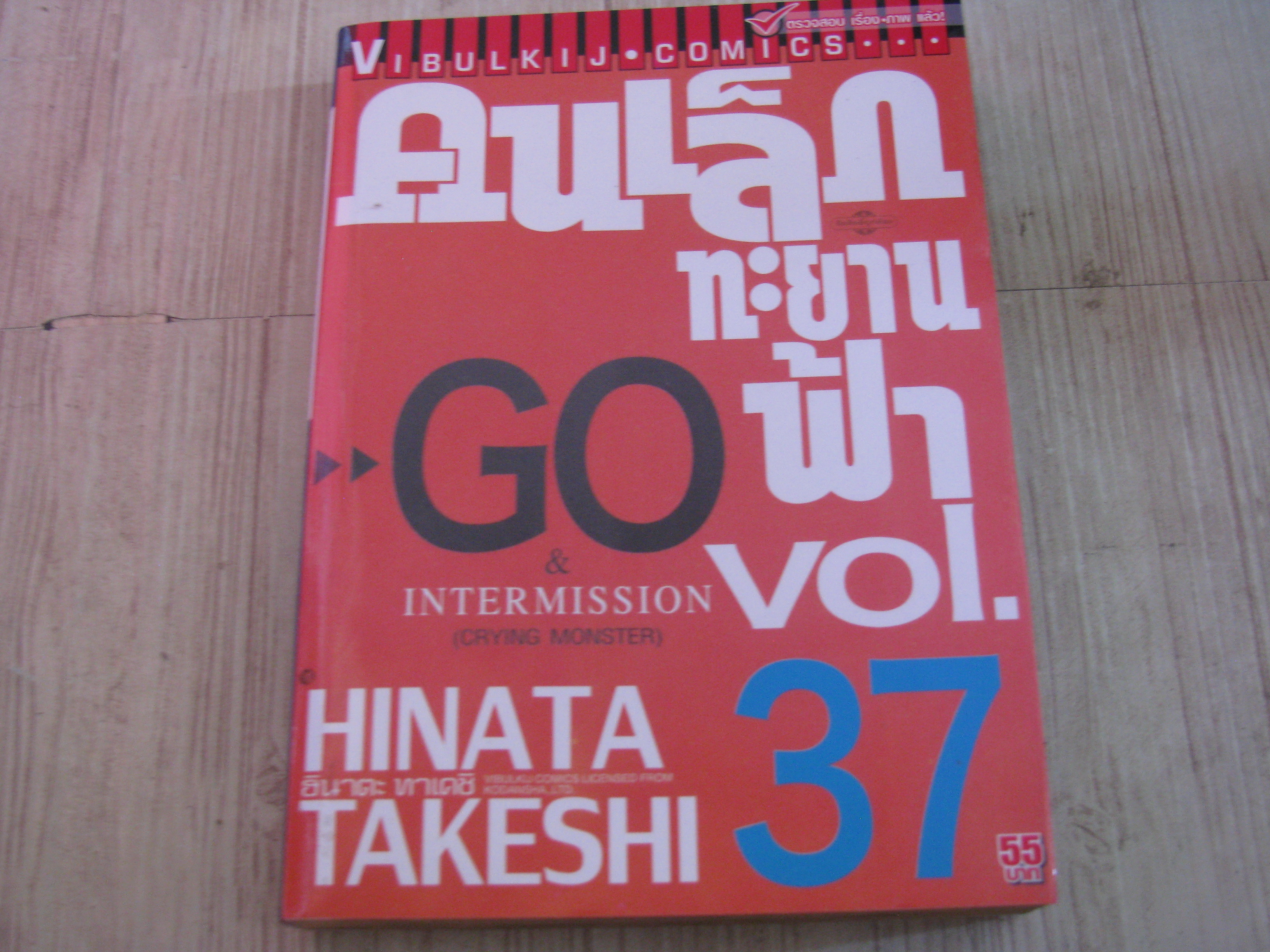 คนเก่งทะยานฟ้า ชุด เล่ม 18-37 (ขาดเล่ม 28) Hinata Takeshi เขียน ( 50 เล่มจบ) (สภาพสะสม) ไม่ขายแยกเล่ม