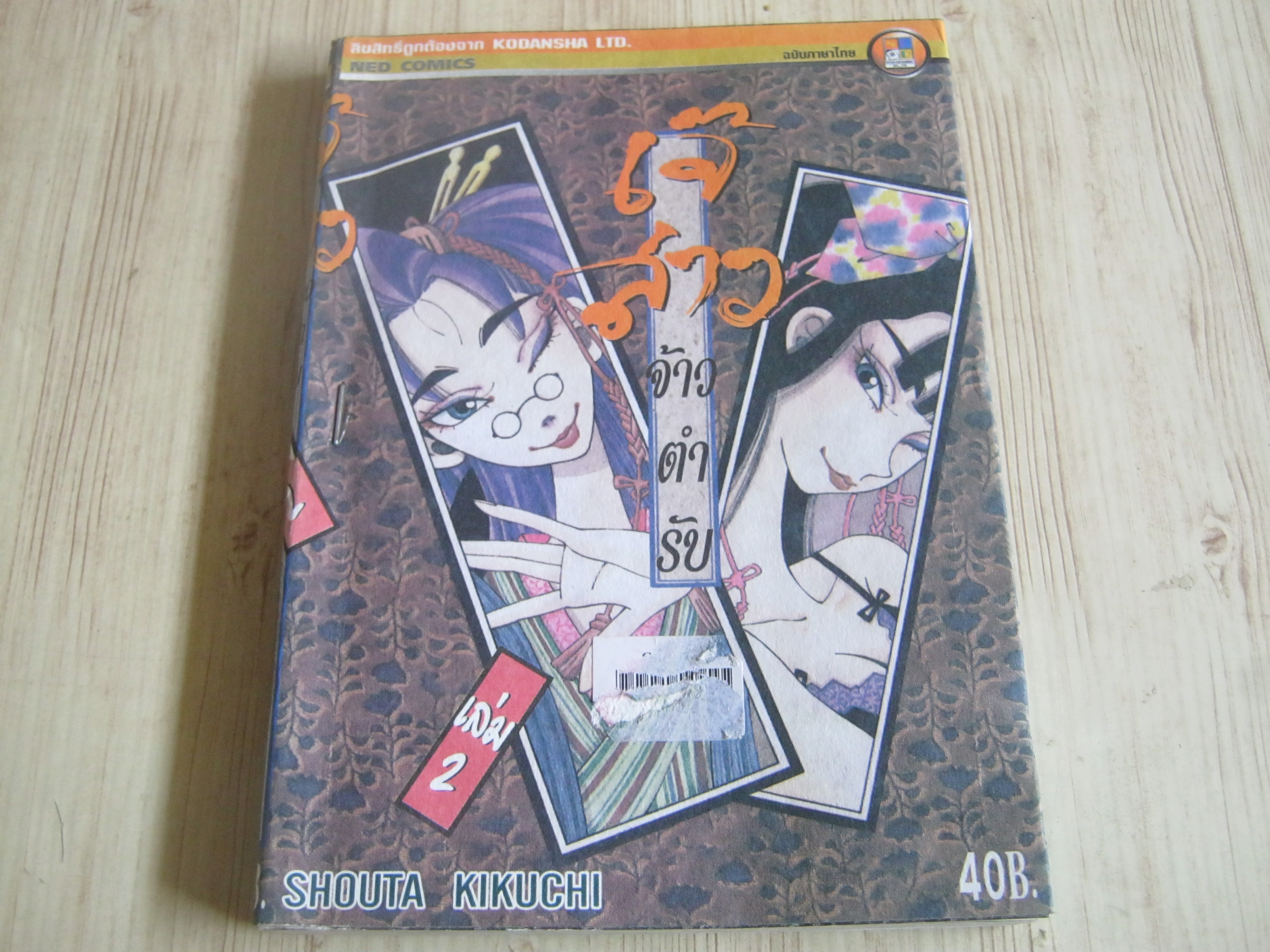 เจ๊สาวจ้าวตํารับ ชุด เล่ม 1-4 Shouta Kikuchi เขียน