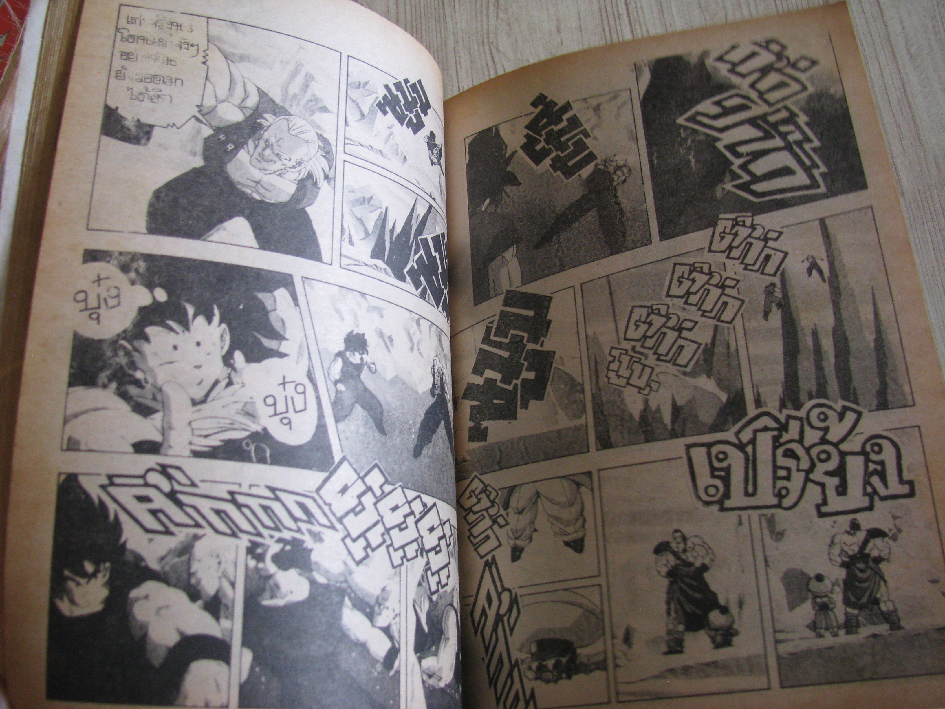 DRAGONBALL Z ตอน 3 ขุนศึกซุปเปแร์ไซย่า กับ ตอน ศึกอภิมหาเลือดเดือด เล่มเดียวจบ