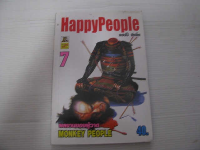 Happy People แฮปปี้ พีเพิ้ล เล่ม 7 ***สินค้าหมด***