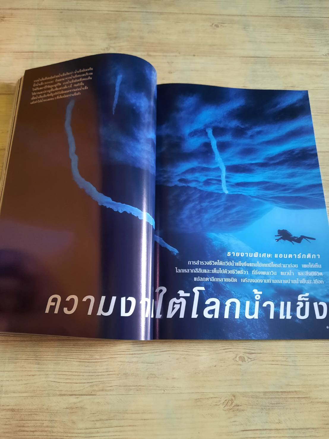 NATIONAL GEOGRAPHIC ฉบับภาษาไทย กรกฎาคม 2560 จับโกหก***สินค้าหมด***
