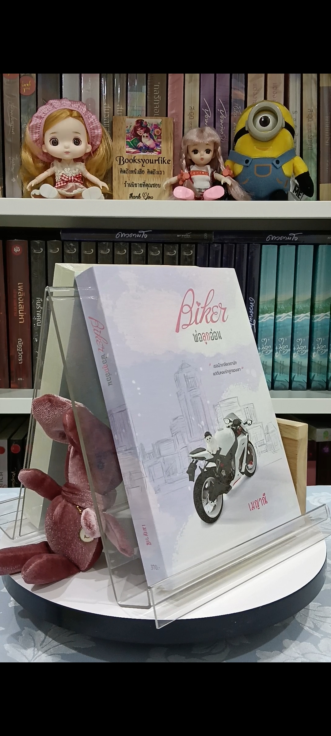 BIKERพ่อลูกอ่อน,ผู้แต่ง,เมญาณี,นิยายรักทำมือโรแมนติก