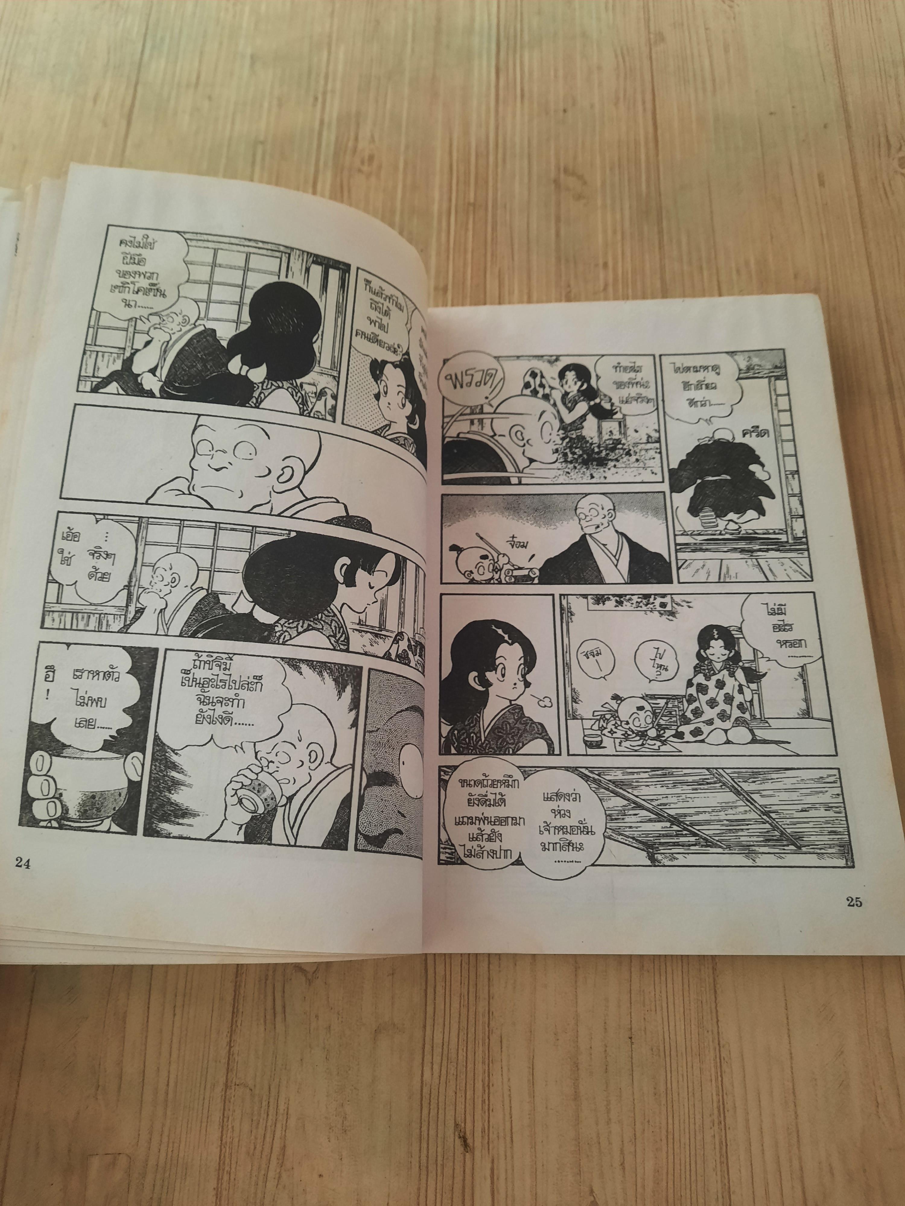 พริกขี้หนูสีรุ้ง เล่ม