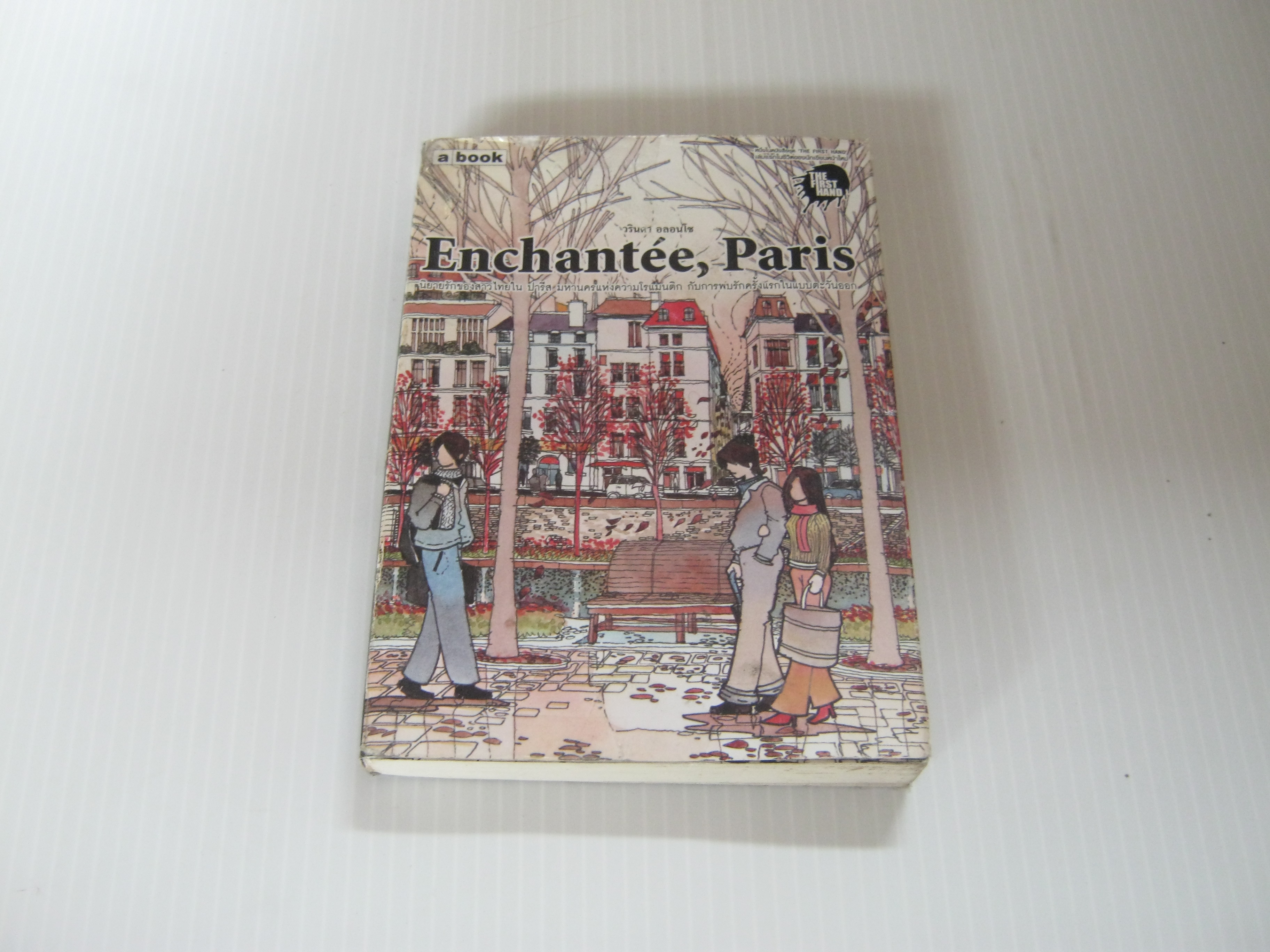 Enchantee, Paris วรินดา อลอนโซ เขียน***สินค้าหมด***