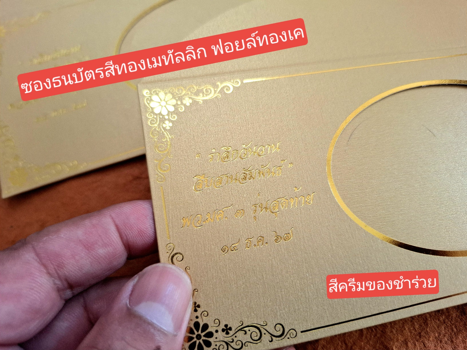 ซองใส่ธนบัตร (ปั๊มฟอยล์)