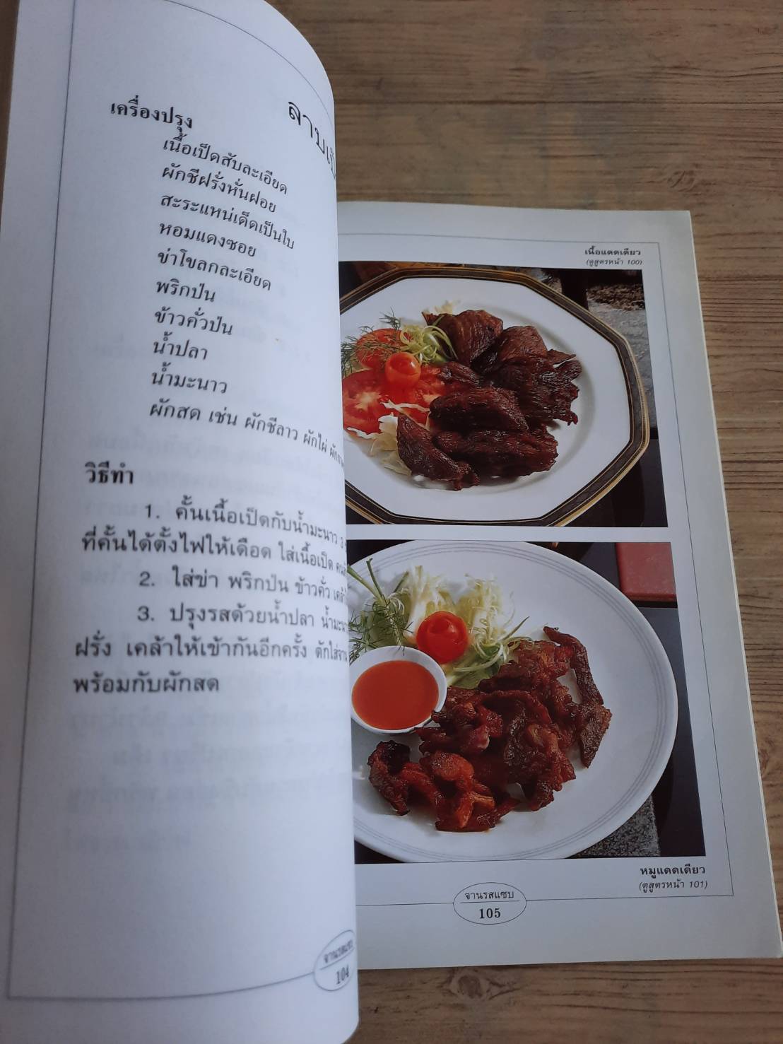 กับข้าวจานรสแซบ โดย กองบรรณาธิการสำนักพิมพ์แสงแดด