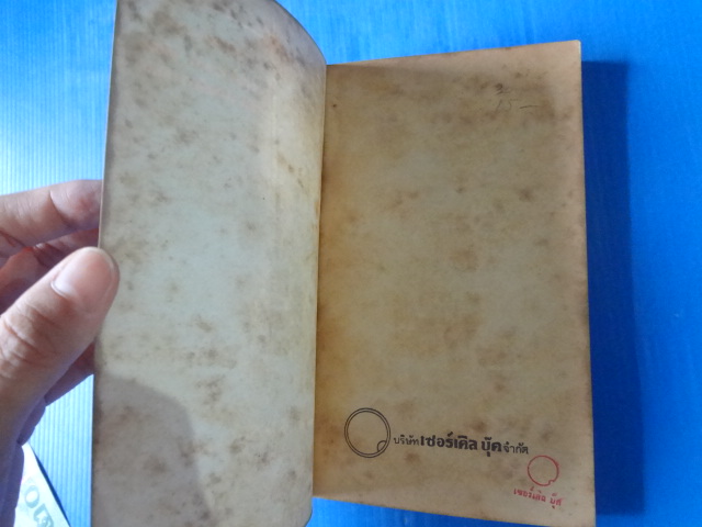 สตาร์วอร์ส 3 เขียนโดย เจมส์ คาห์น แปลโดย พิณ สายเดี่ยว พิมพ์ครั้งแรก ก.ค. 2526