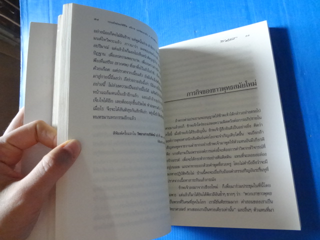 กระแสใหม่ของวิถีชีวิต เสรีภาพ และวัฒนธรรม ใน 5 ทศวรนรษที่พ้นผ่านน โดย ส.ศิวรักษ์ พิมพ์ครั้งแรก ม.ค. 2554