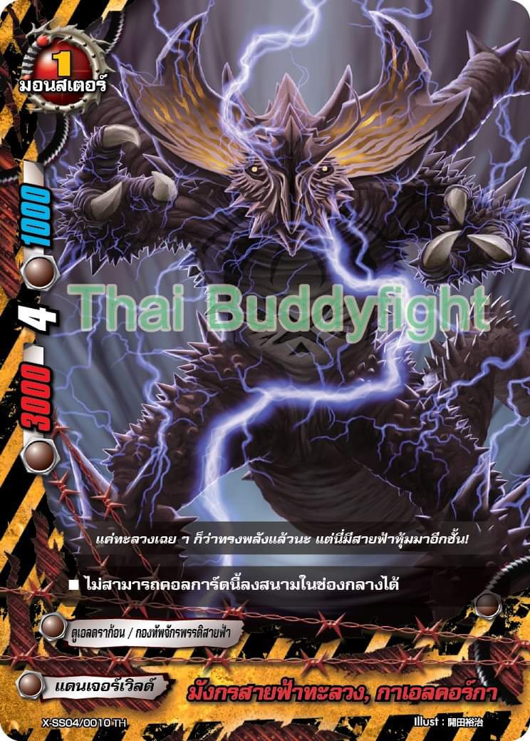 บัดดี้ไฟท์ BFT-X-SS04-1 ดราก้อน เวิลด์ จักรพรรดิ์สายฟ้า พร้อมเล่น 52 ใบ