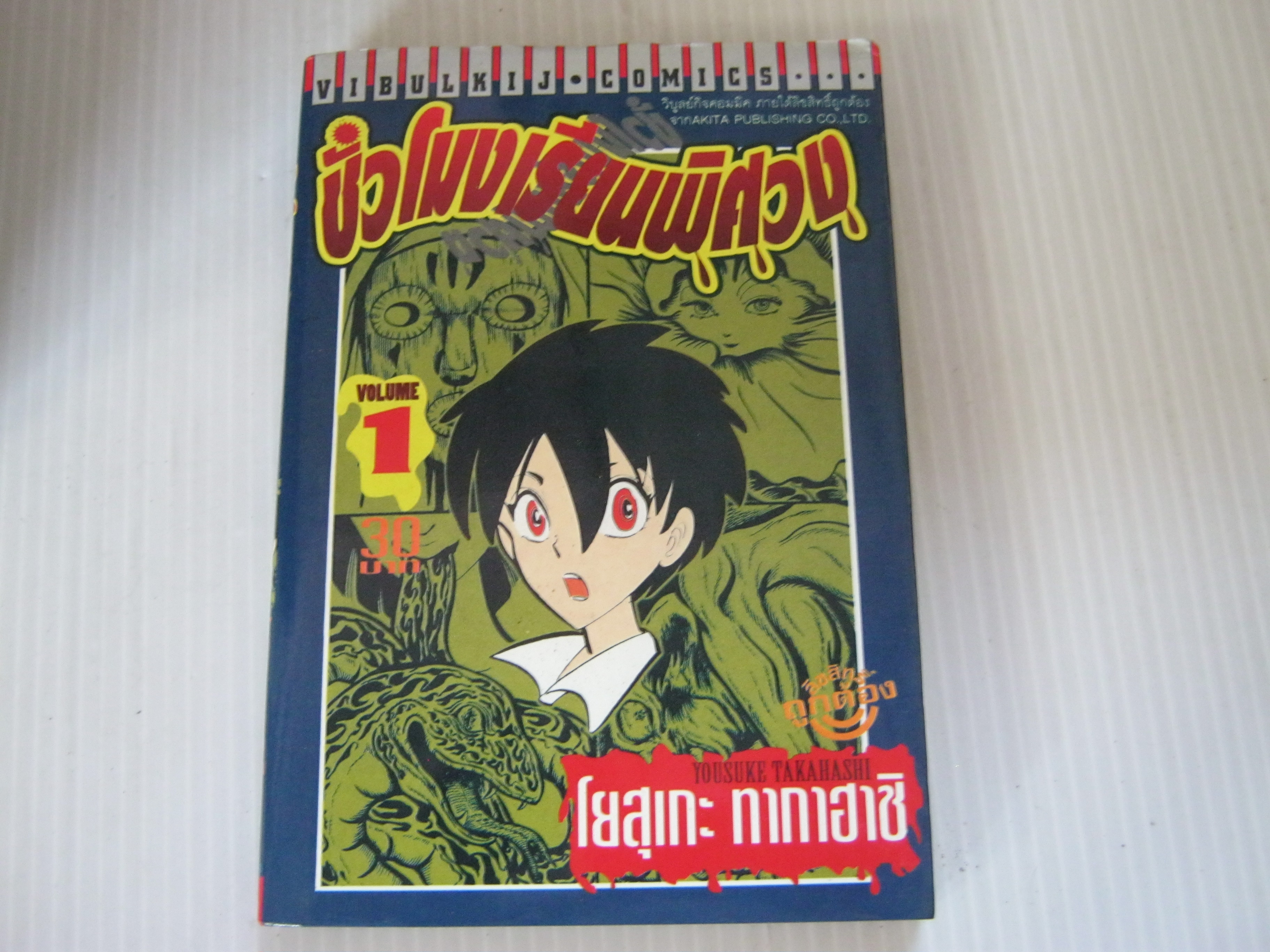 ชั่วโมงเรียนพิศวง ชุด เล่ม 1,2,3,4,5,6,8,9,10,11,12,13 ขาดเล่ม 7,14,15 ( 15 เล่มจบ )***สินค้าหมด***