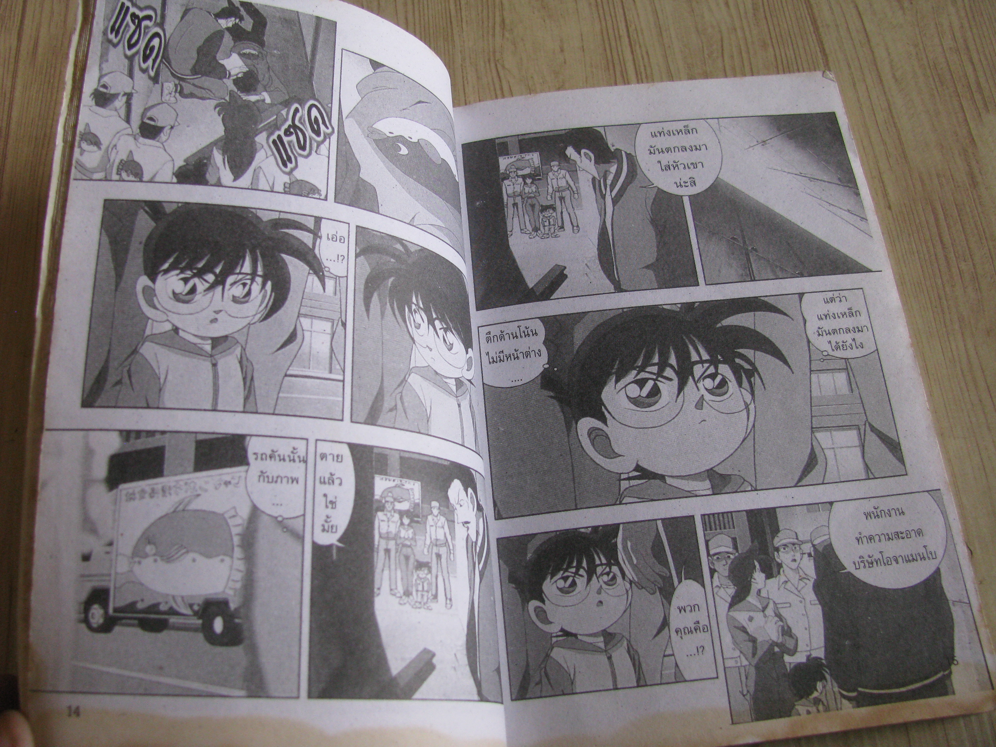 ยอดนักสืบโคนัน ตอน ฆาตกรซ่อนเงื่อน เล่มเดียวจบ