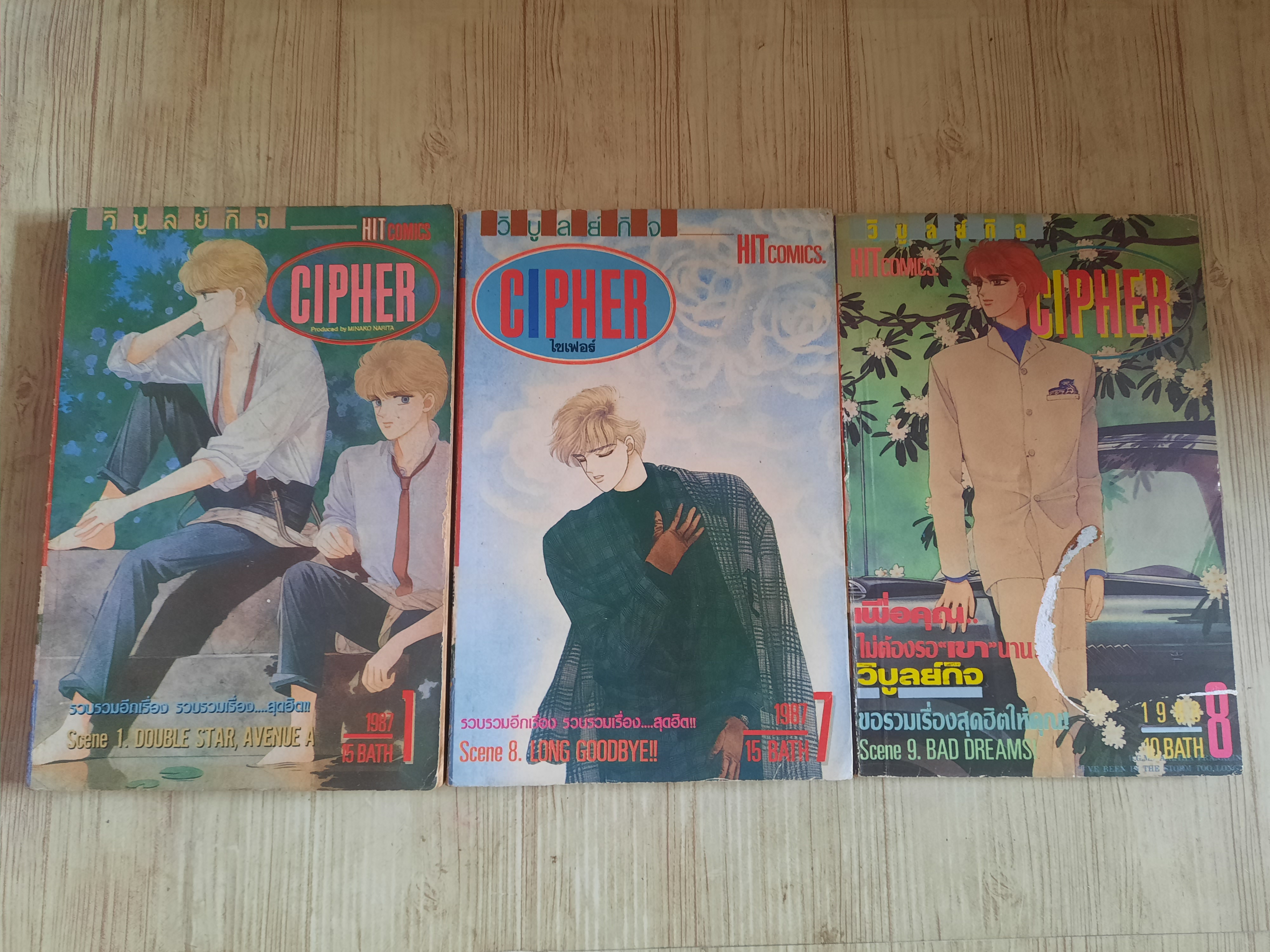CIPHER ไซเฟอร์ ชุด เล่ม 1,7,8