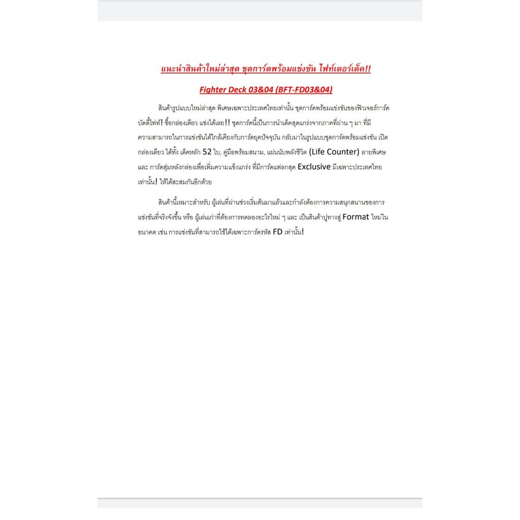 พร้อมส่ง BuddyFight Fighter Deck03&04 BFT-FD03 , BFT-FD04 1 กล่อง ชุดพร้อมเล่น