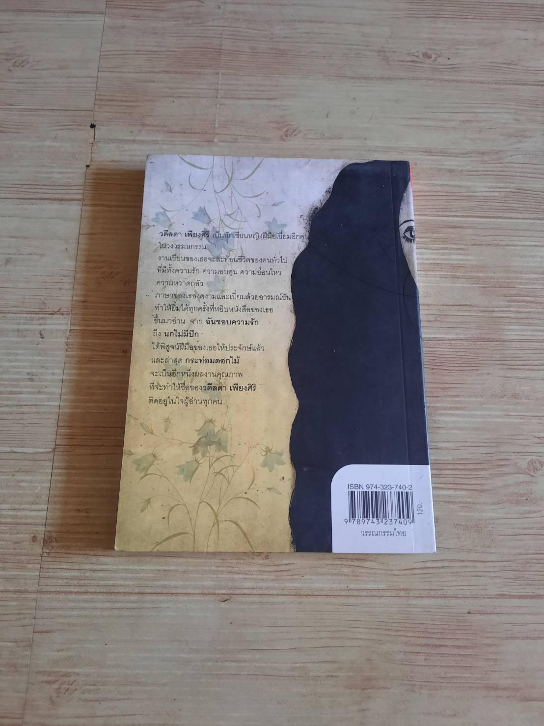 กระท่อมดอกไม้ วดีลดา เพียงศิริ เขียน***สินค้าหมด***