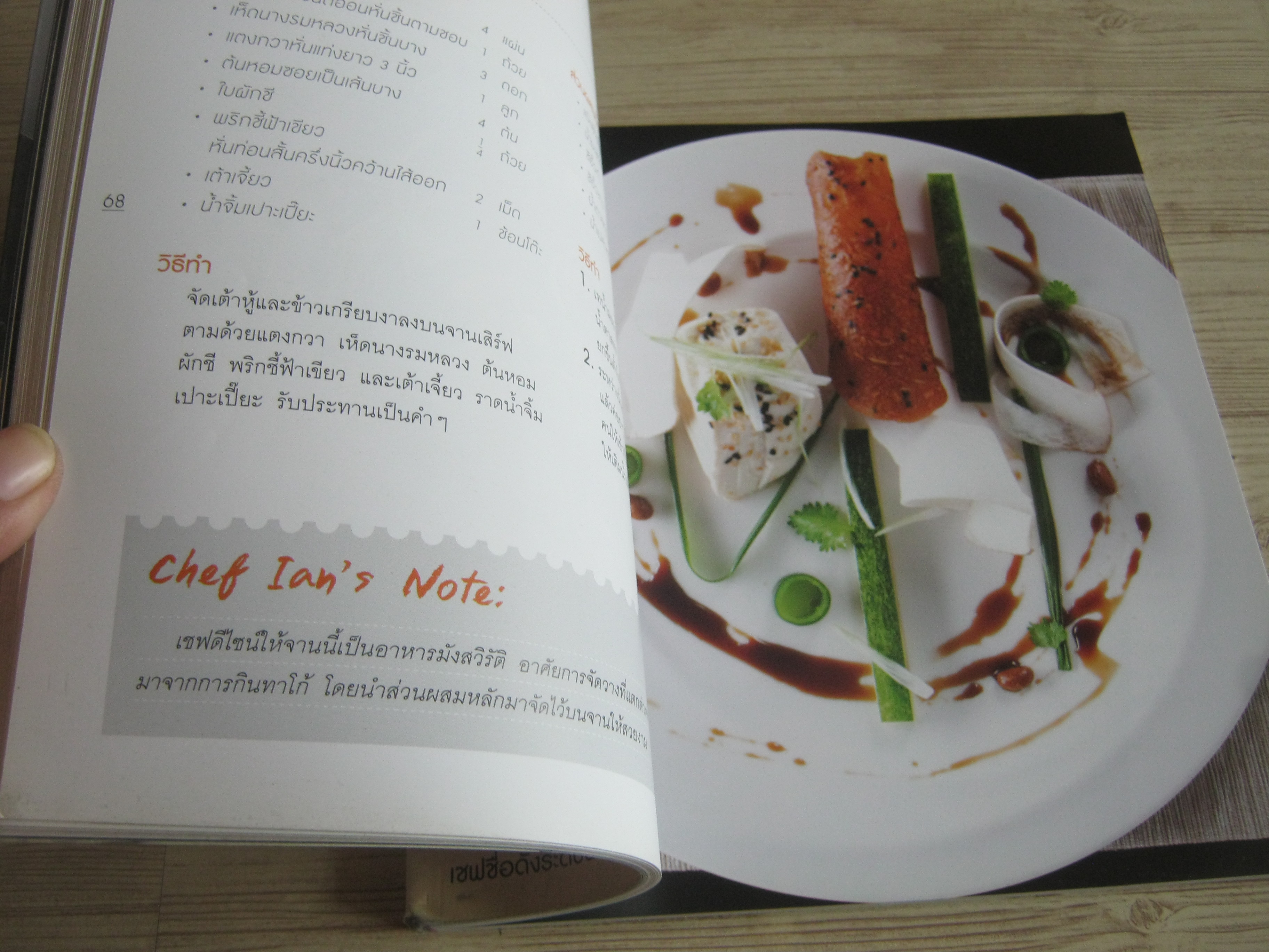 Chef Ian's Kitchen Revealed 'Chef Ian Kittichai โดย เชฟเอียน กิตติชัย***สินค้าหมด***