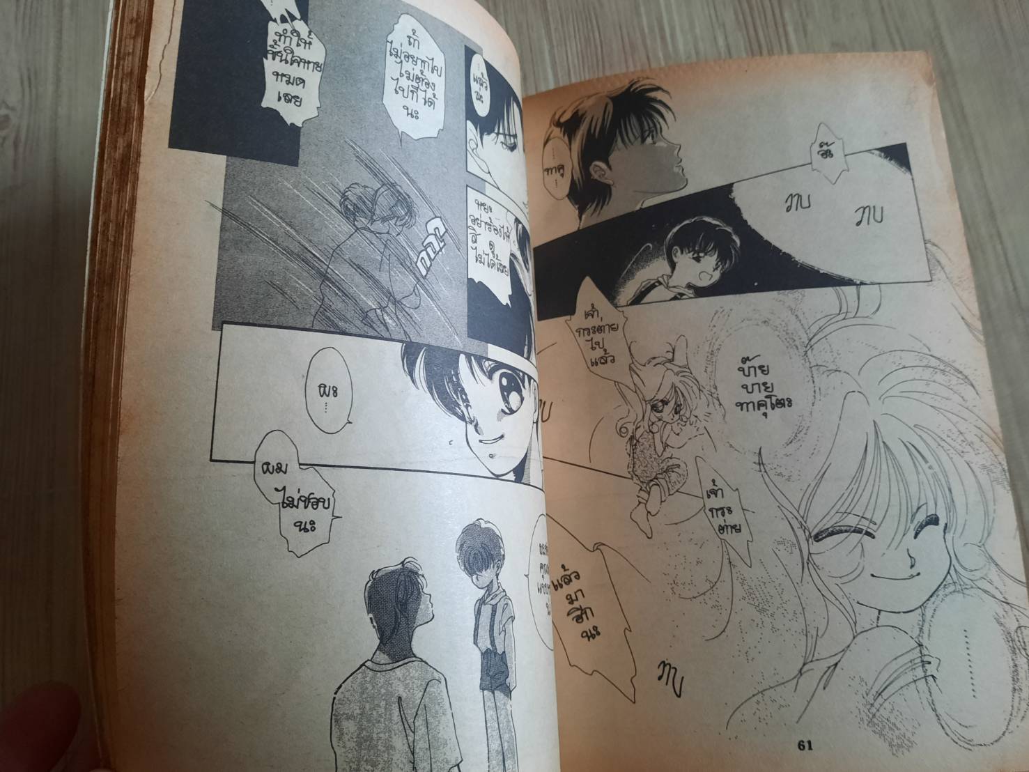 มิตรภาพกับสายนํ้า เล่มเดียวจบ