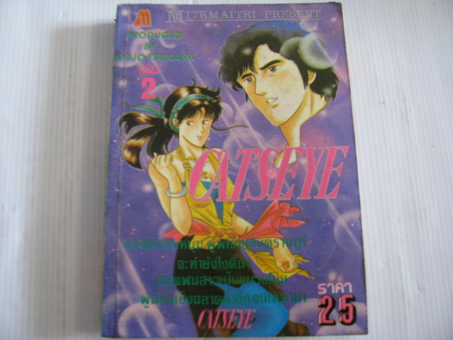 CATSEYE แคทอาย เล่ม 2 Hojo Tsukasa เขียน