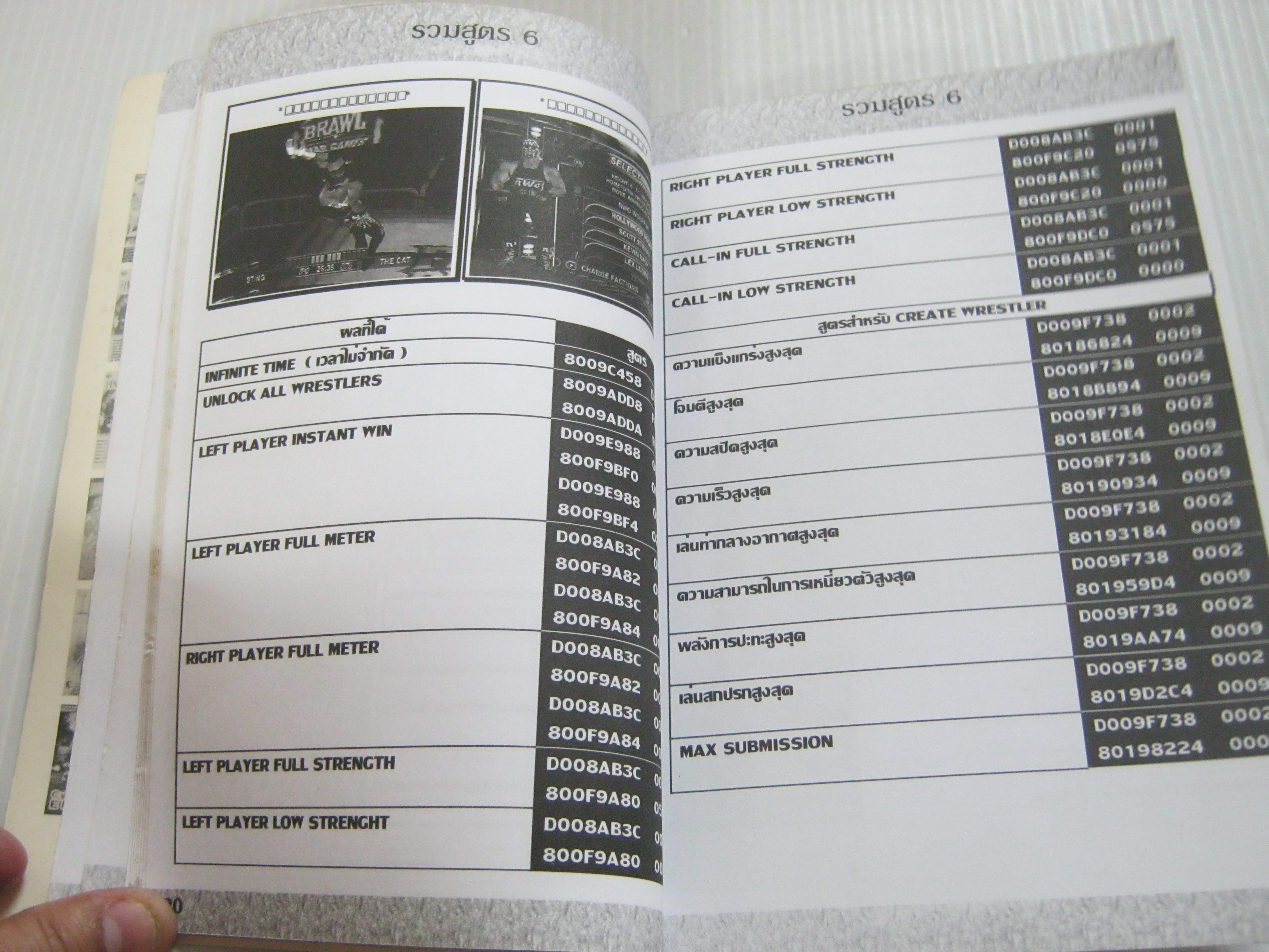 รวมสูตรเกม 6