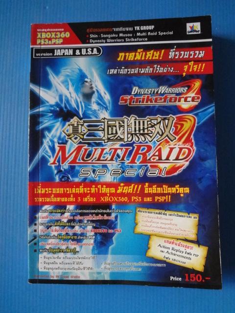 Shin Sangoku Musou : Multi Raid Special