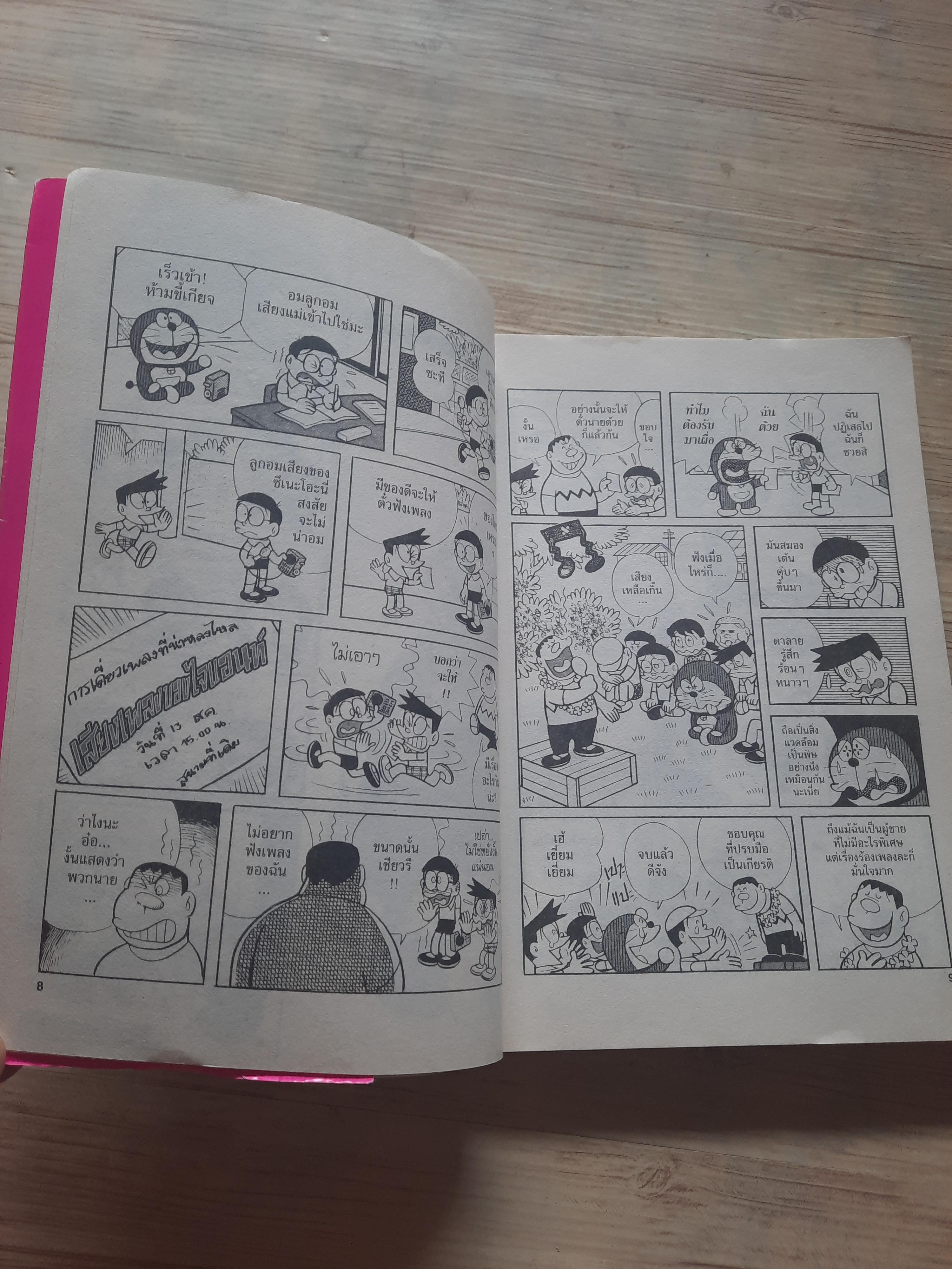 โดราเอมอน BIG BOOK เล่ม 6