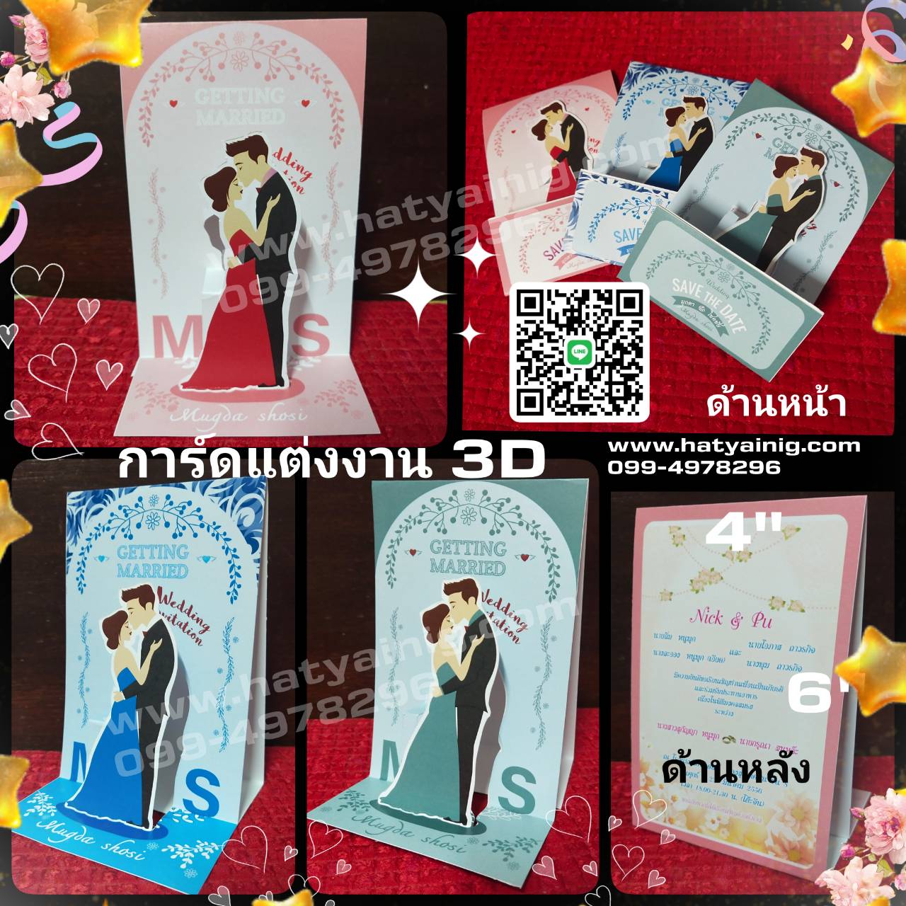 การ์ดแต่งงาน ป๊อปอัพ 3D