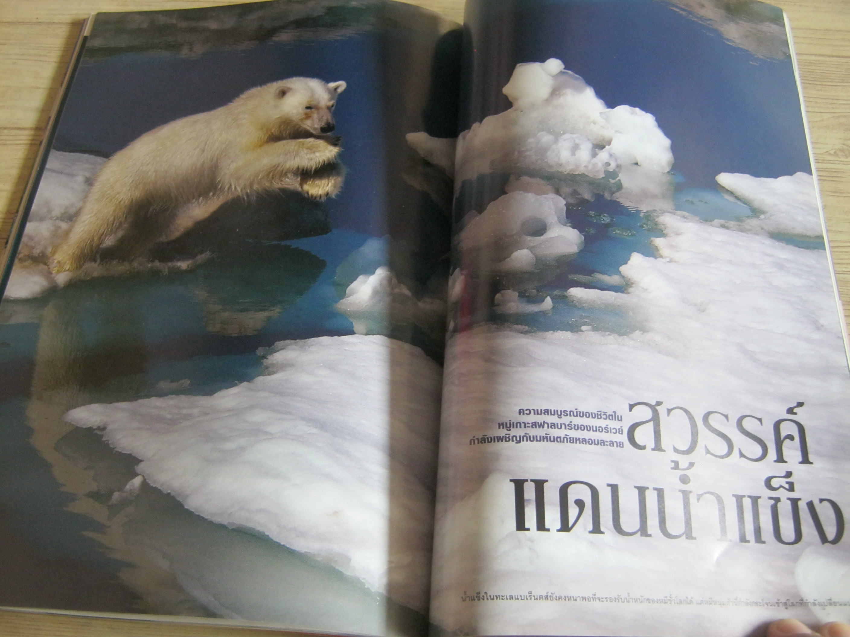 NATIONAL GEOGRAPHIC ฉบับภาษาไทย กรกฏาคม 2552 ภารกิจสุดปลายฟ้า