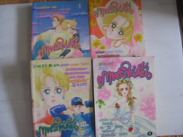 ภาพรักในฝัน ชุด เล่ม 1-4 ( 4 เล่มจบ ) อุเอดะ รินโกะ เขียน***สินค้าหมด***