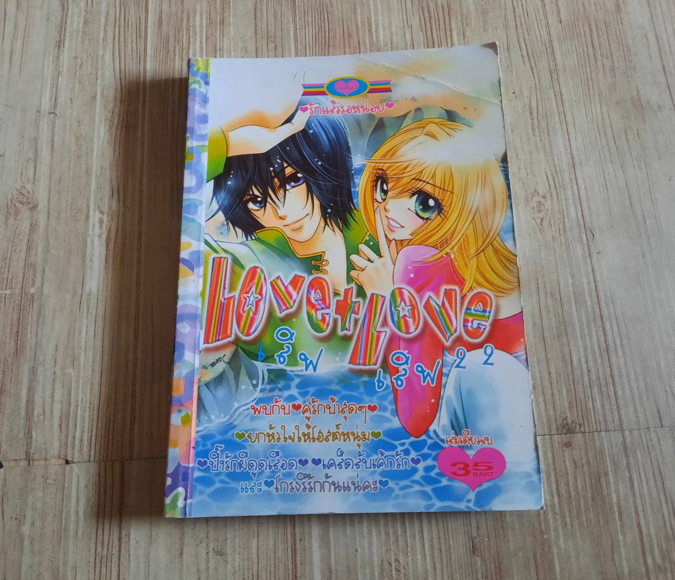LOVR + LOVE 22 เล่มเดียวจบ