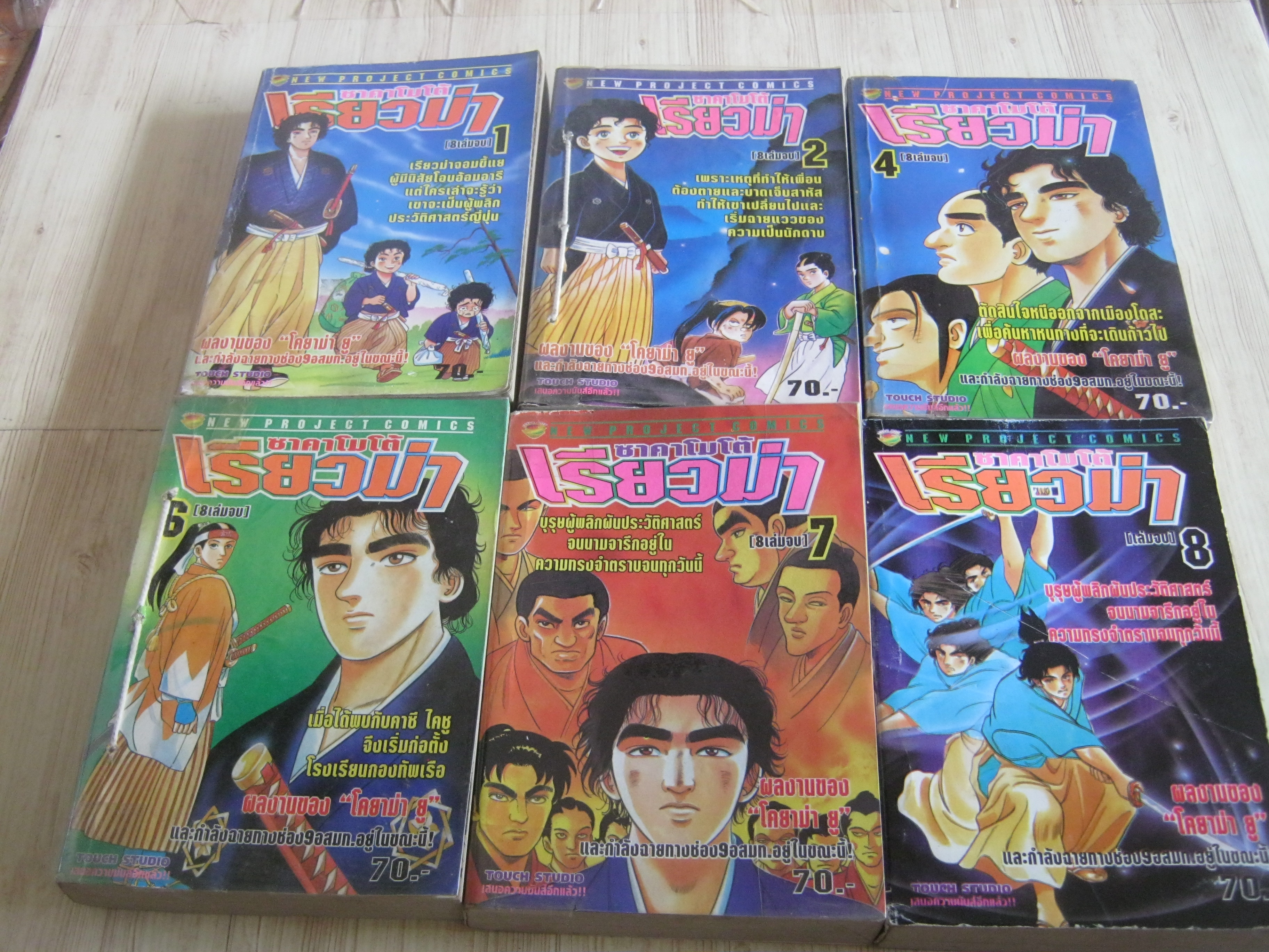 ซาคาโมโต้เรียวม่า ชุด เล่ม 1,2,4,6,7,8 (8 เล่มจบ) สภาพเช่า***สินค้าหมด***