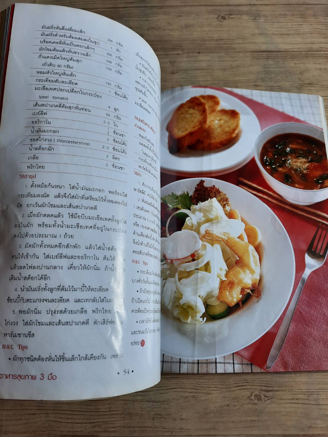 อาหารสุขภาพ 3 มื้อ โดย กองบรรณาธิการ Health & Cuisine