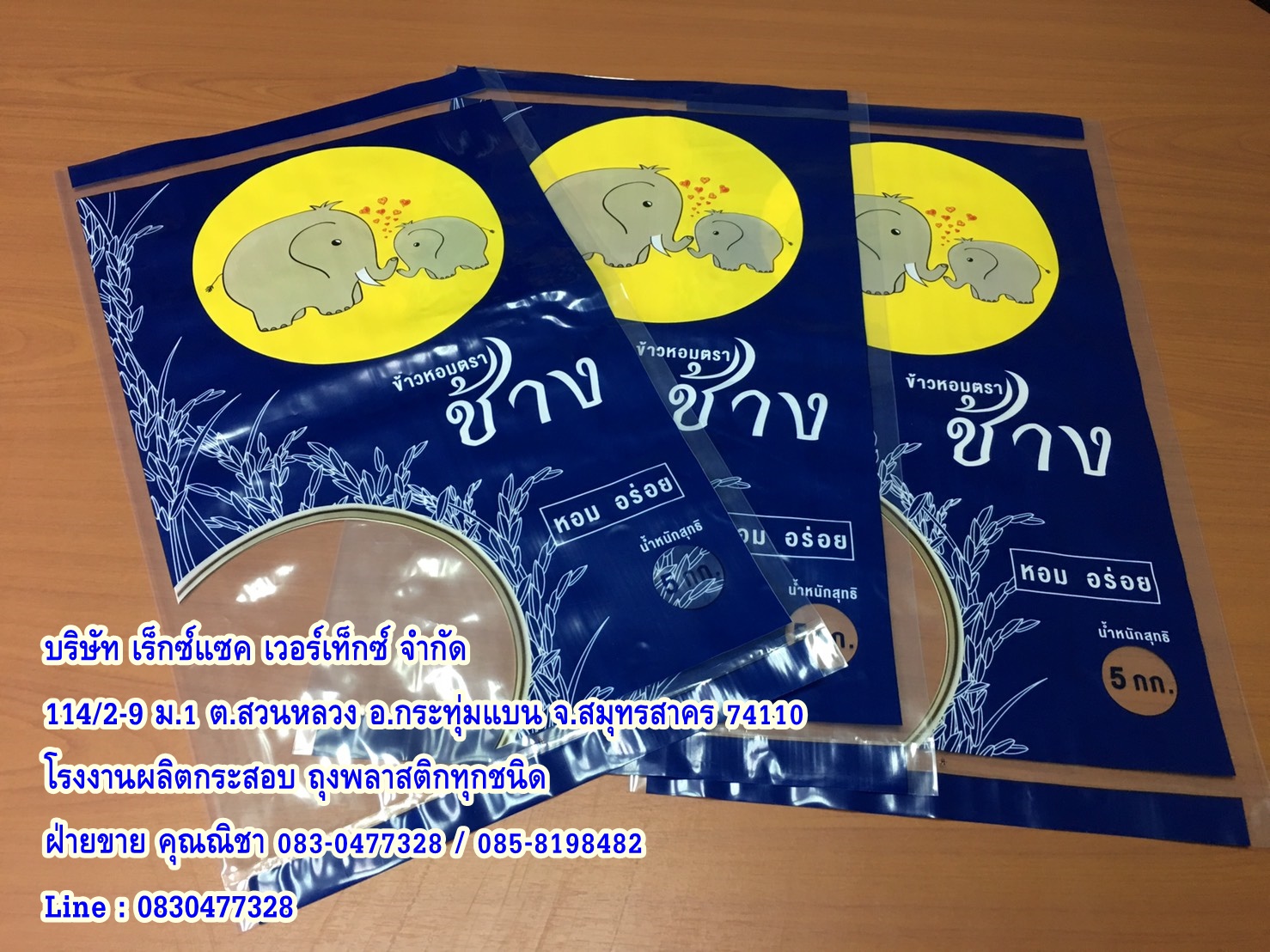 ถุงข้าวสาร 5 กก.