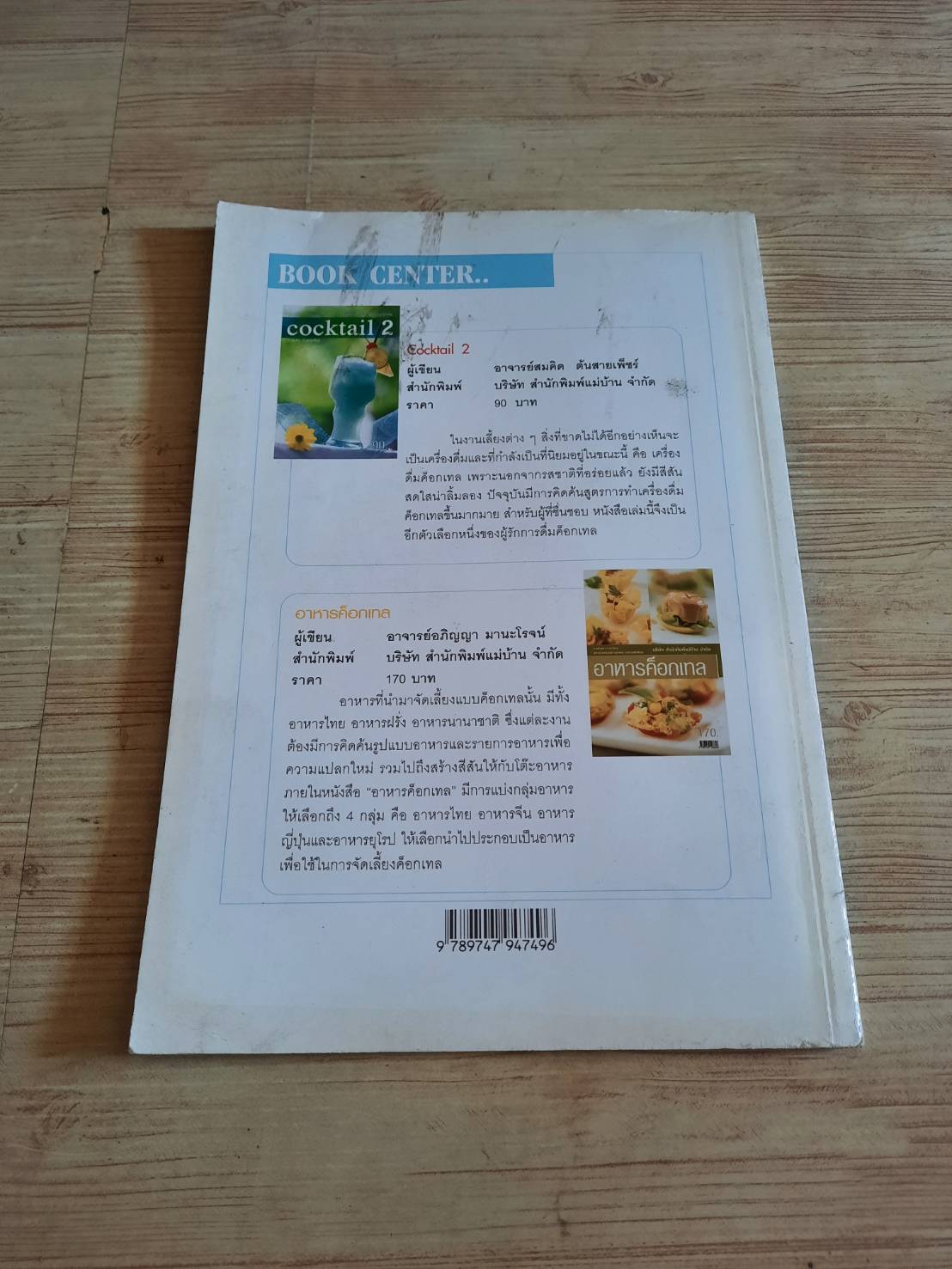 ขนมอบ 2 พิมพ์ครั้งที่ 2 อาจารย์นวรัตน์ เอี่ยมพิทักษ์กิจ เขียน+***สินค้าหมด***