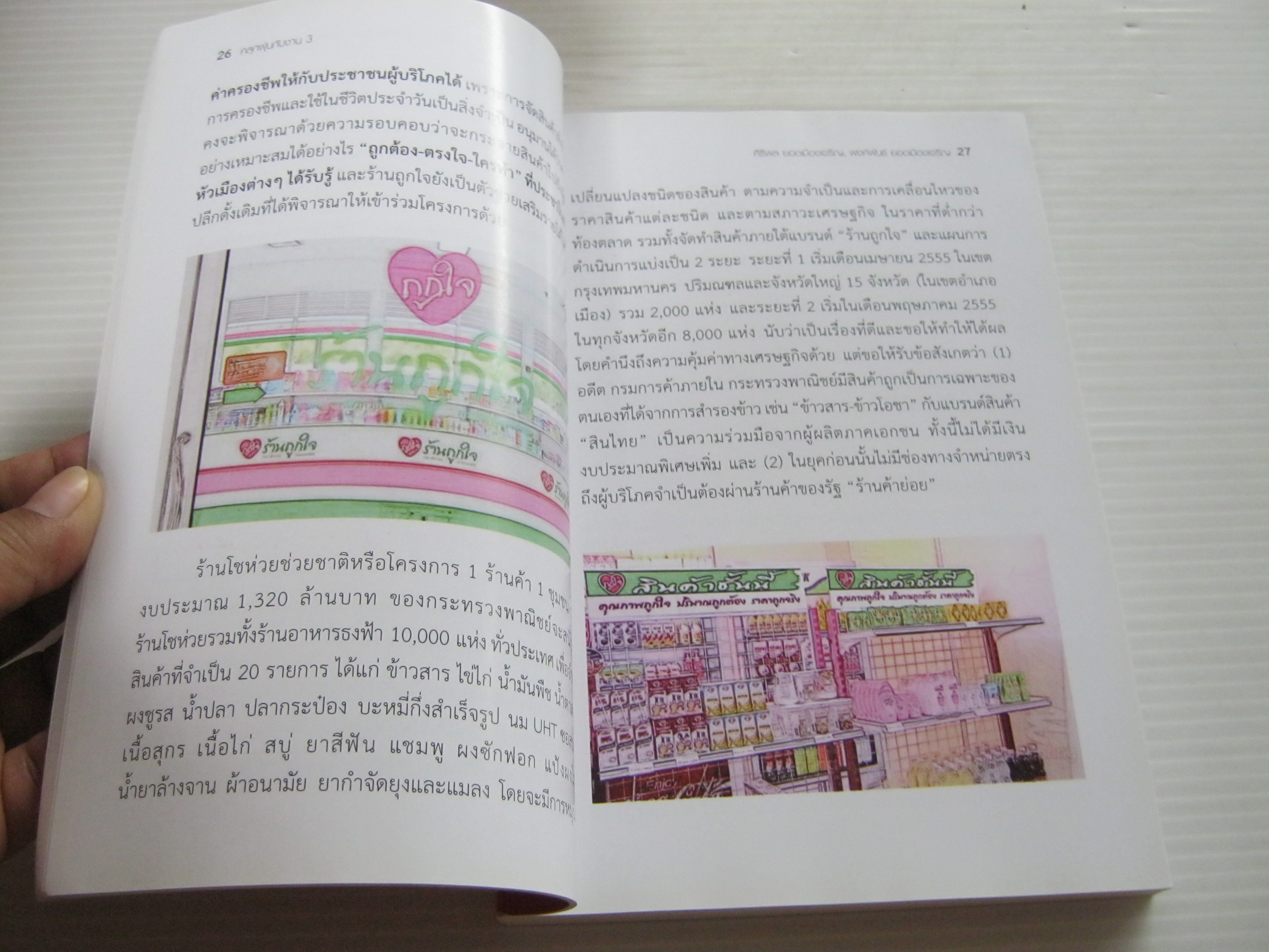 คลุกฝุ่นกับงาน 3 ศิริพล ยอดเมืองเจริญและพงศ์พันธ์ ยอดเมืองเจริญ เขียน