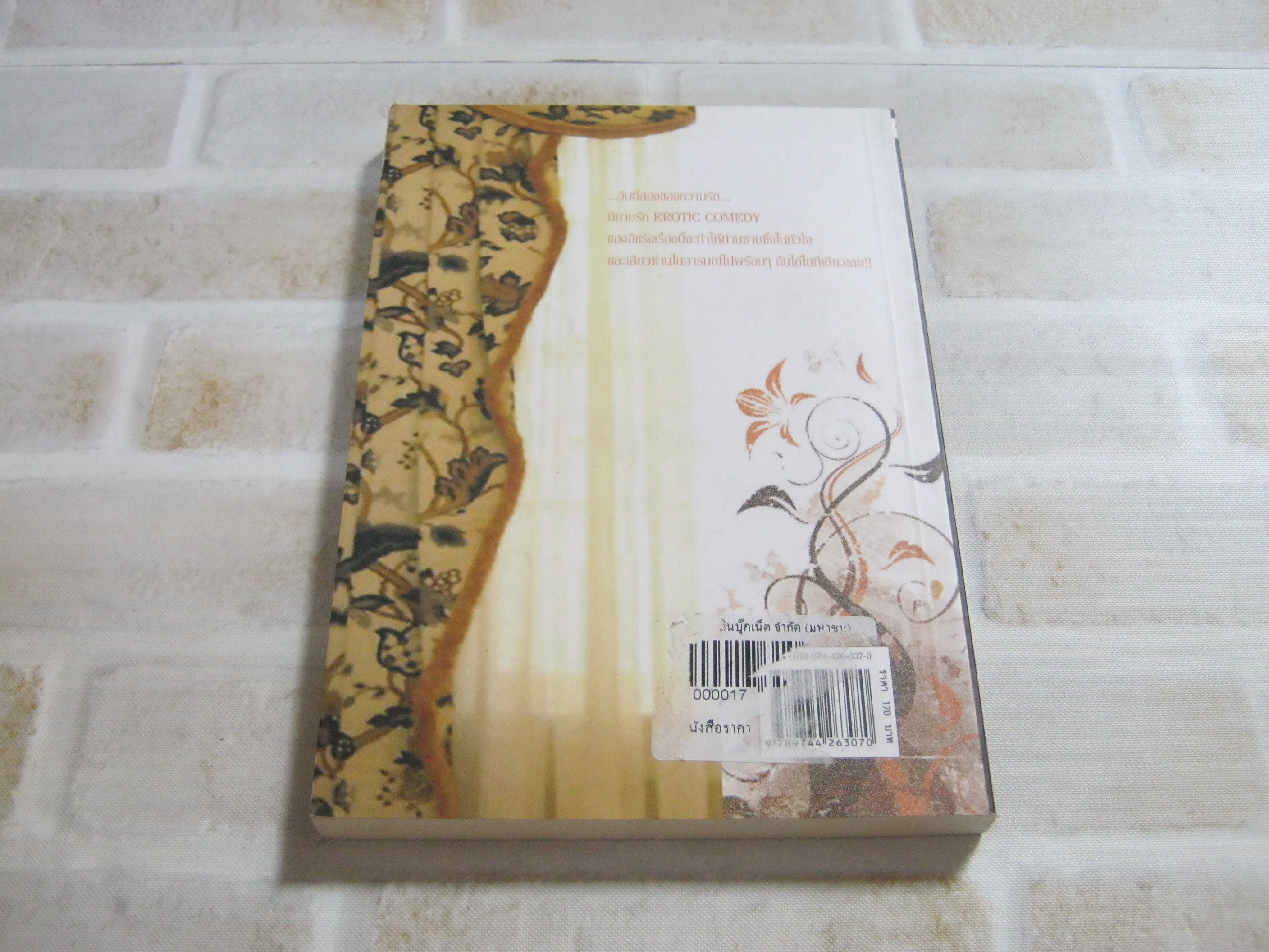 วันที่สองของความรัก อีแร้ง เขียน