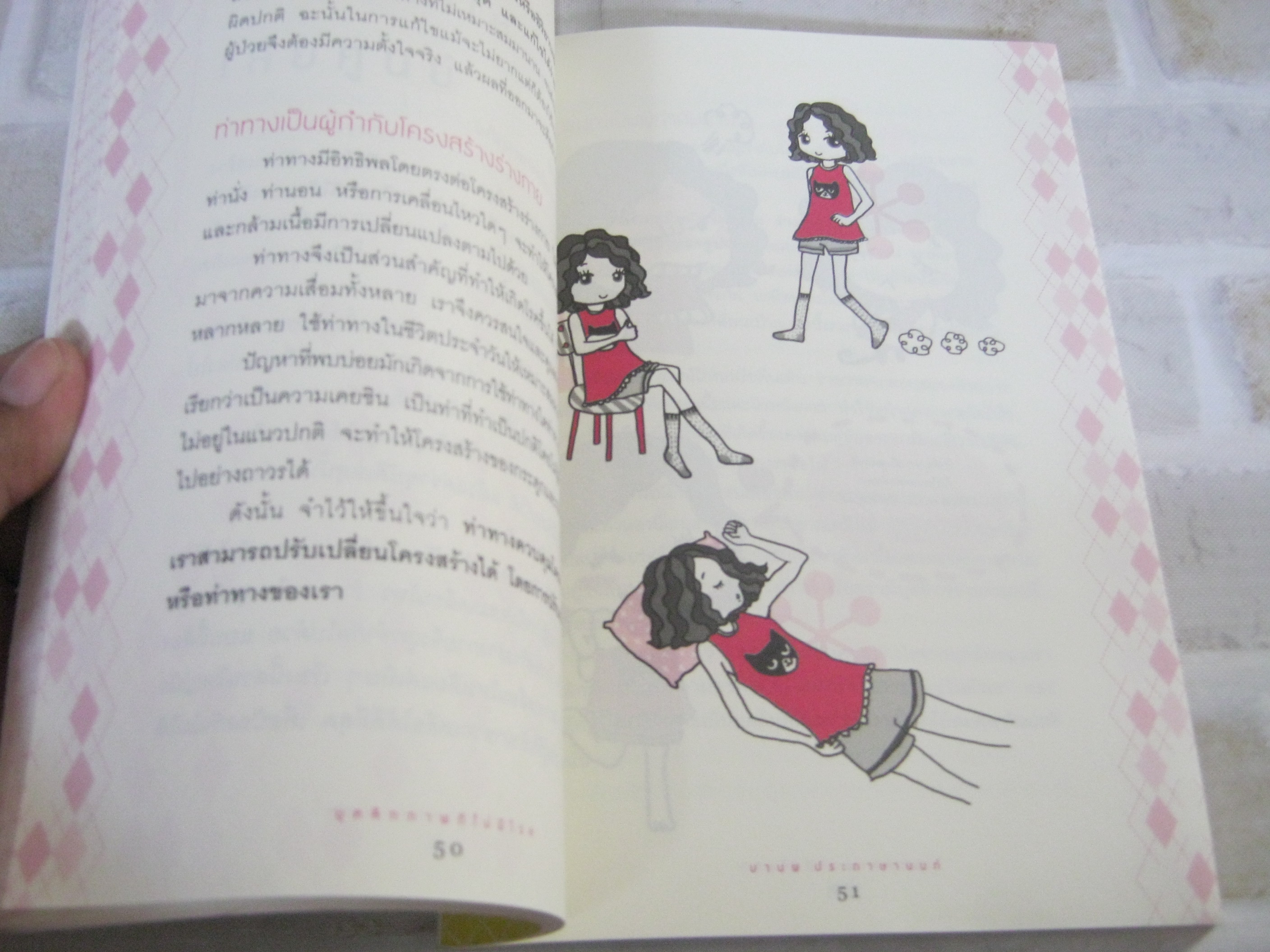 บุคลิกภาพดีไม่มีโรค มานพ ประภาษานนท์ เขียน