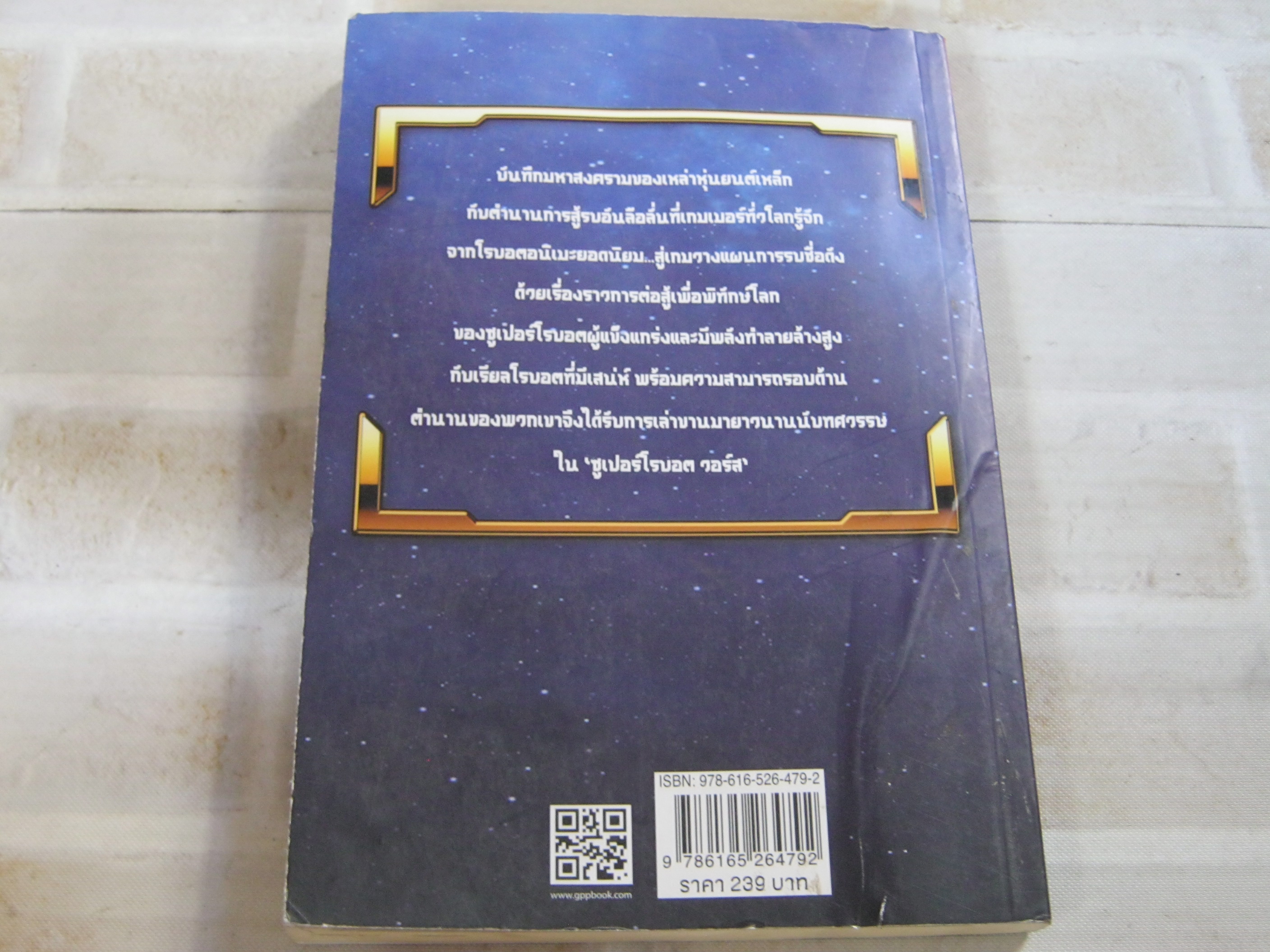 เปิดจักรวาลตํานาน SUPER ROBOT WARS