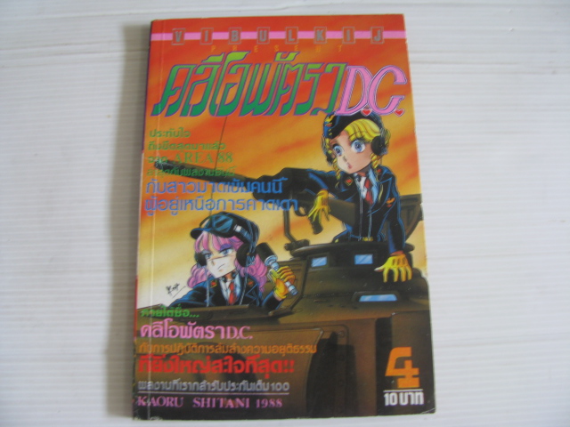 คลีโอพัตรา D.C. เล่ม 4 KAORU SHITANI เขียน ***สินค้าหมด***