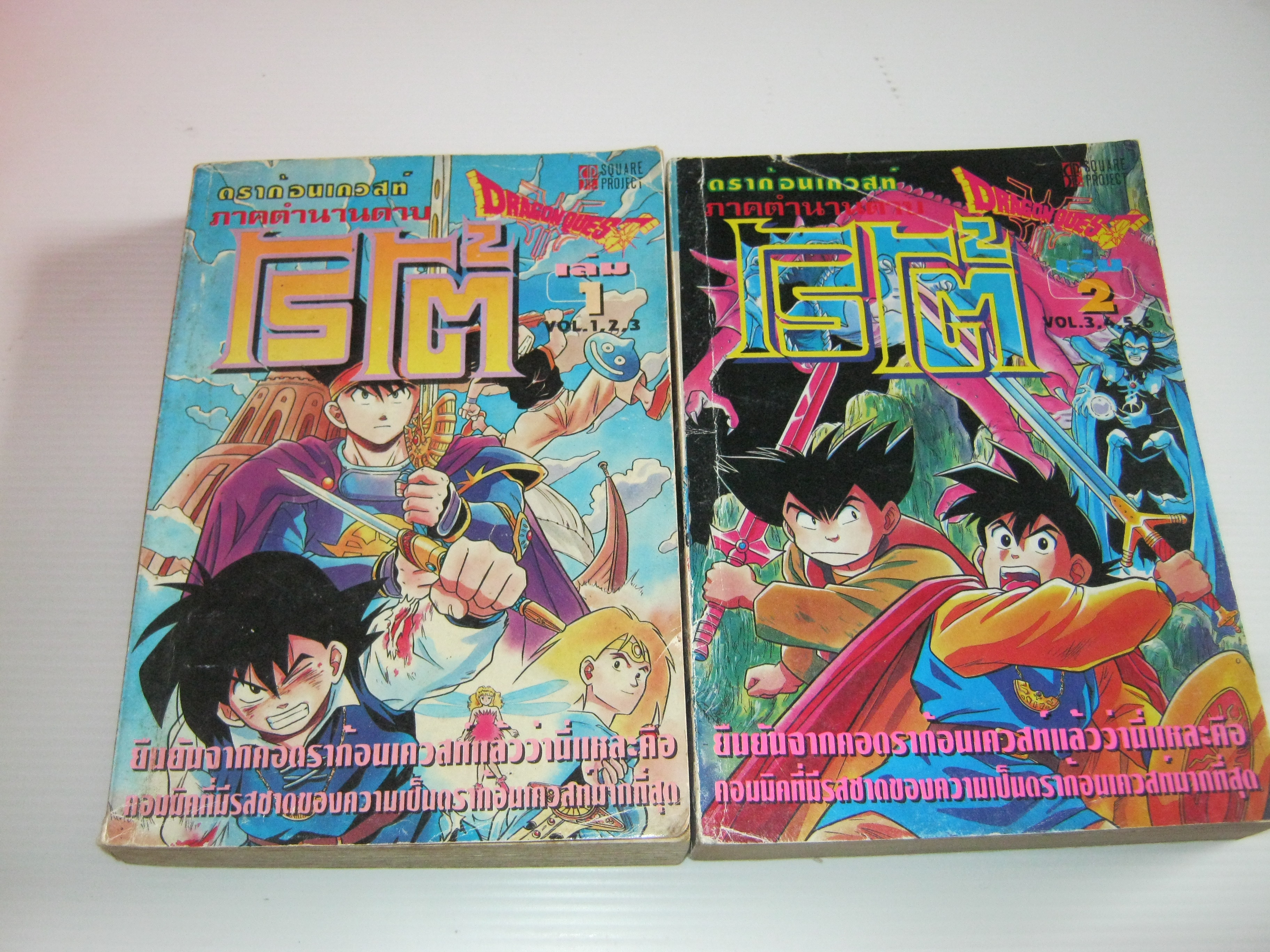 ดราก้อนเควสท์โรโต้ ชุด เล่ม 1-2