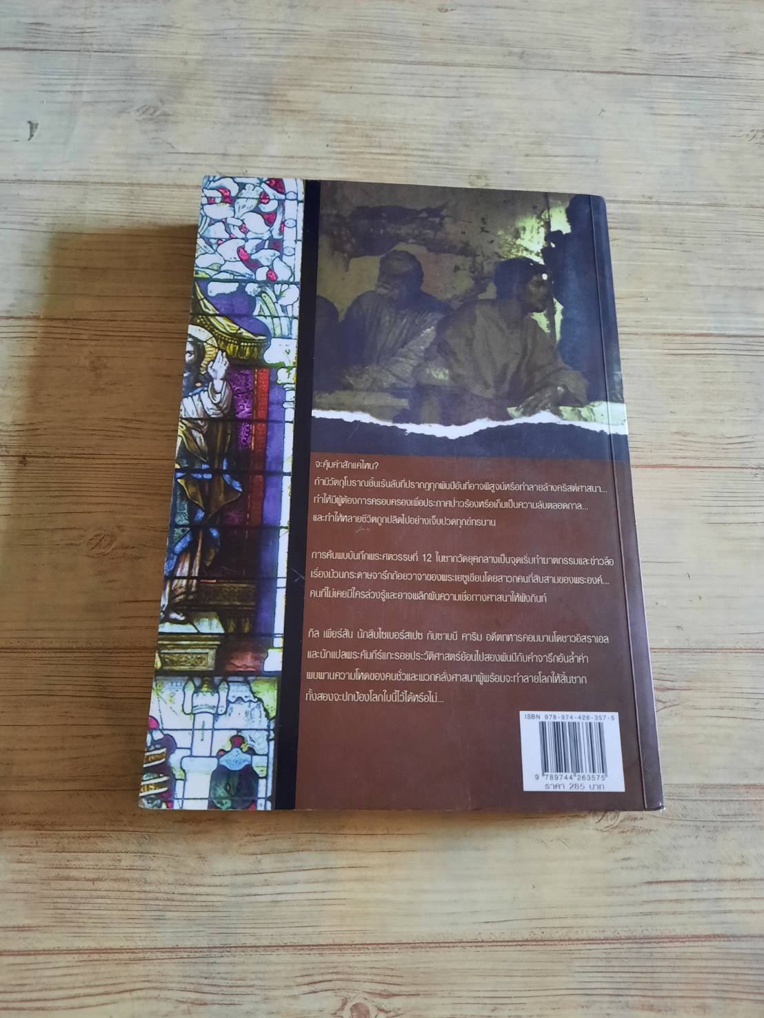 สาวกที่สิบสาม (The 13th Apostle) Richard and Rachael Heller เขียน โสภาพรรณ แปล