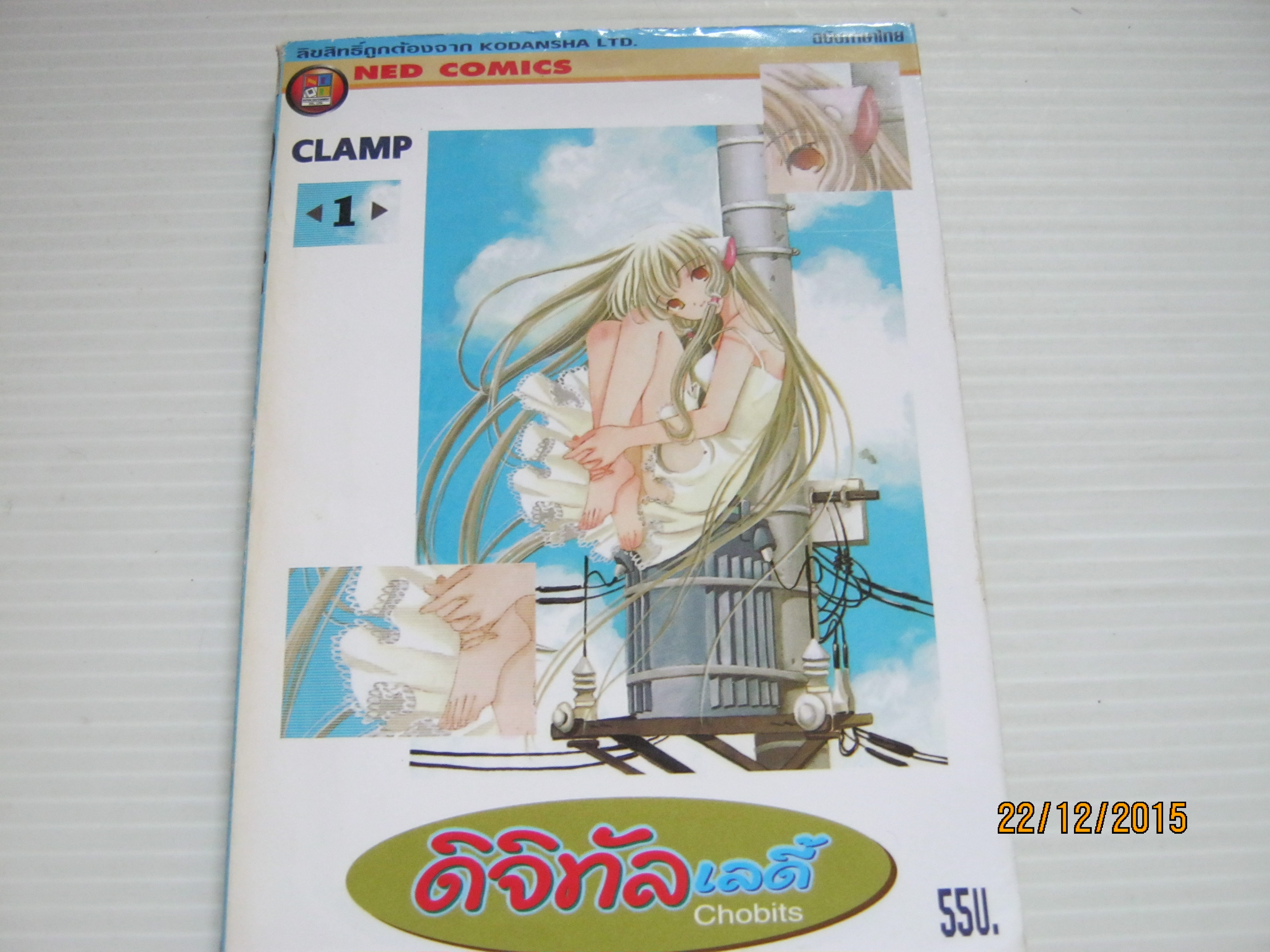 ดิจิทัลเลดี้ ครบชุด 8 เล่มจบ CLAMP เขียน (BOX SET)***สินค้าหมด***