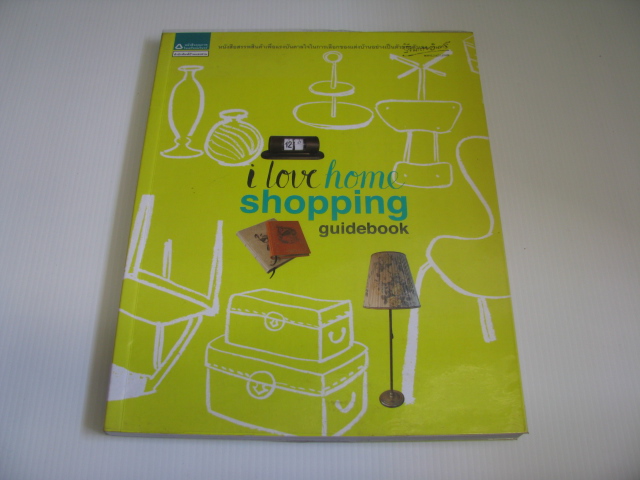 i love home shopping guidebook