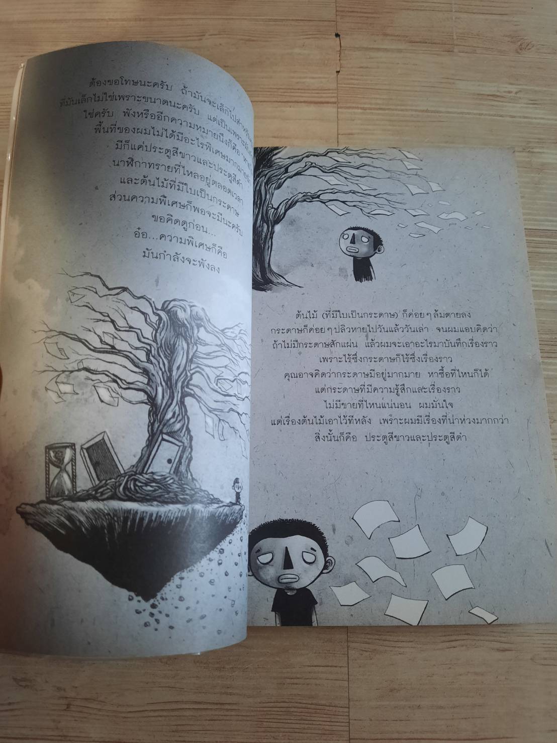 ความหวังสีดำ dp เรื่องและภาพ