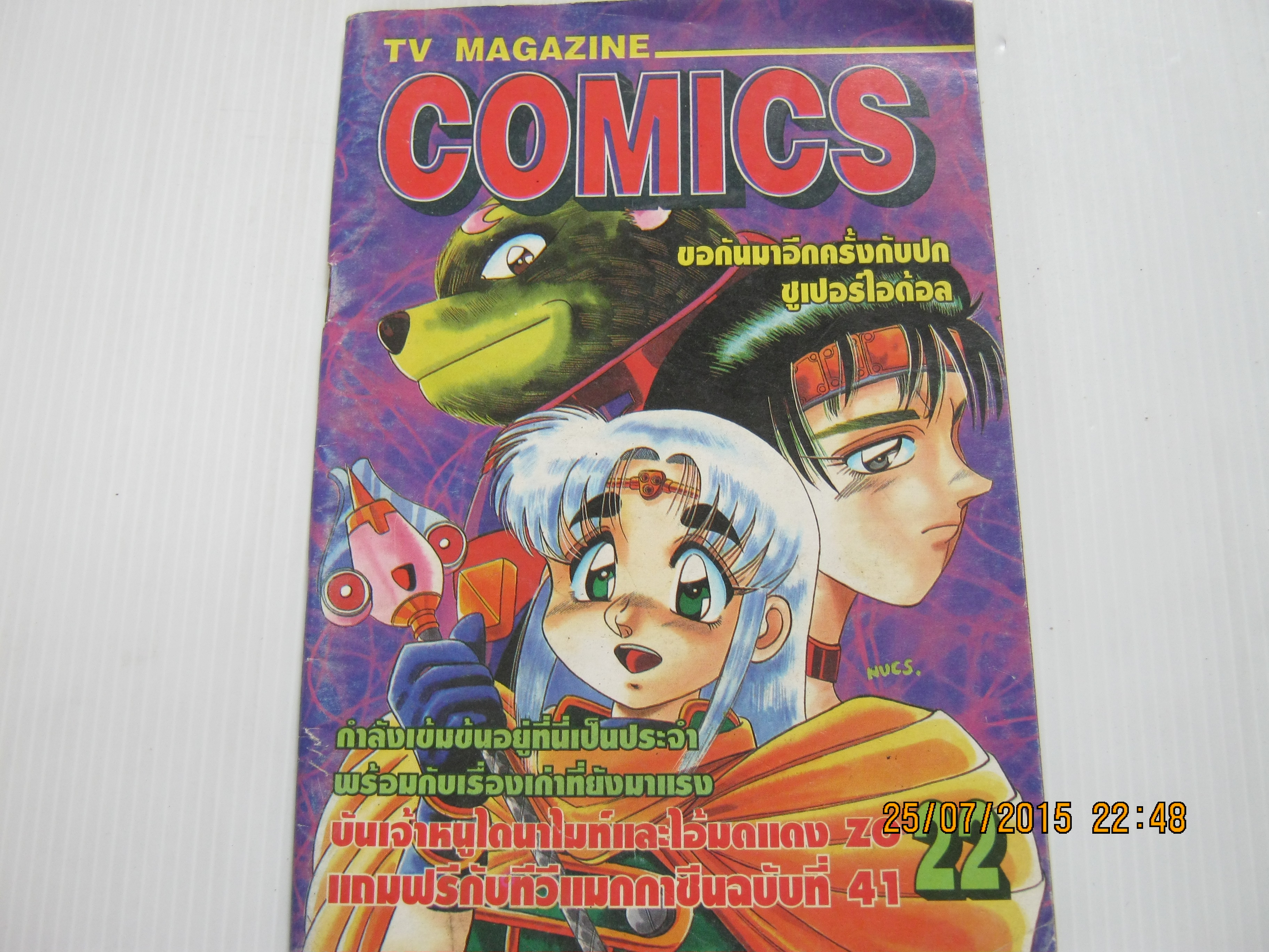 TV MAGAZINE COMICS เล่ม 22