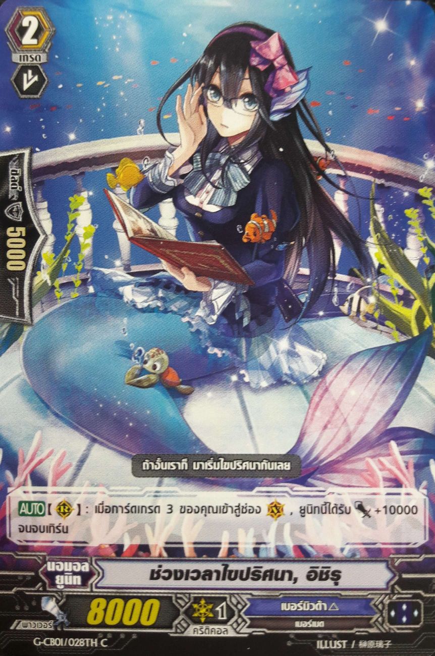 VGT-G-CB01/028TH C ช่วงเวลาไขปริศนา, อิชิรุ
