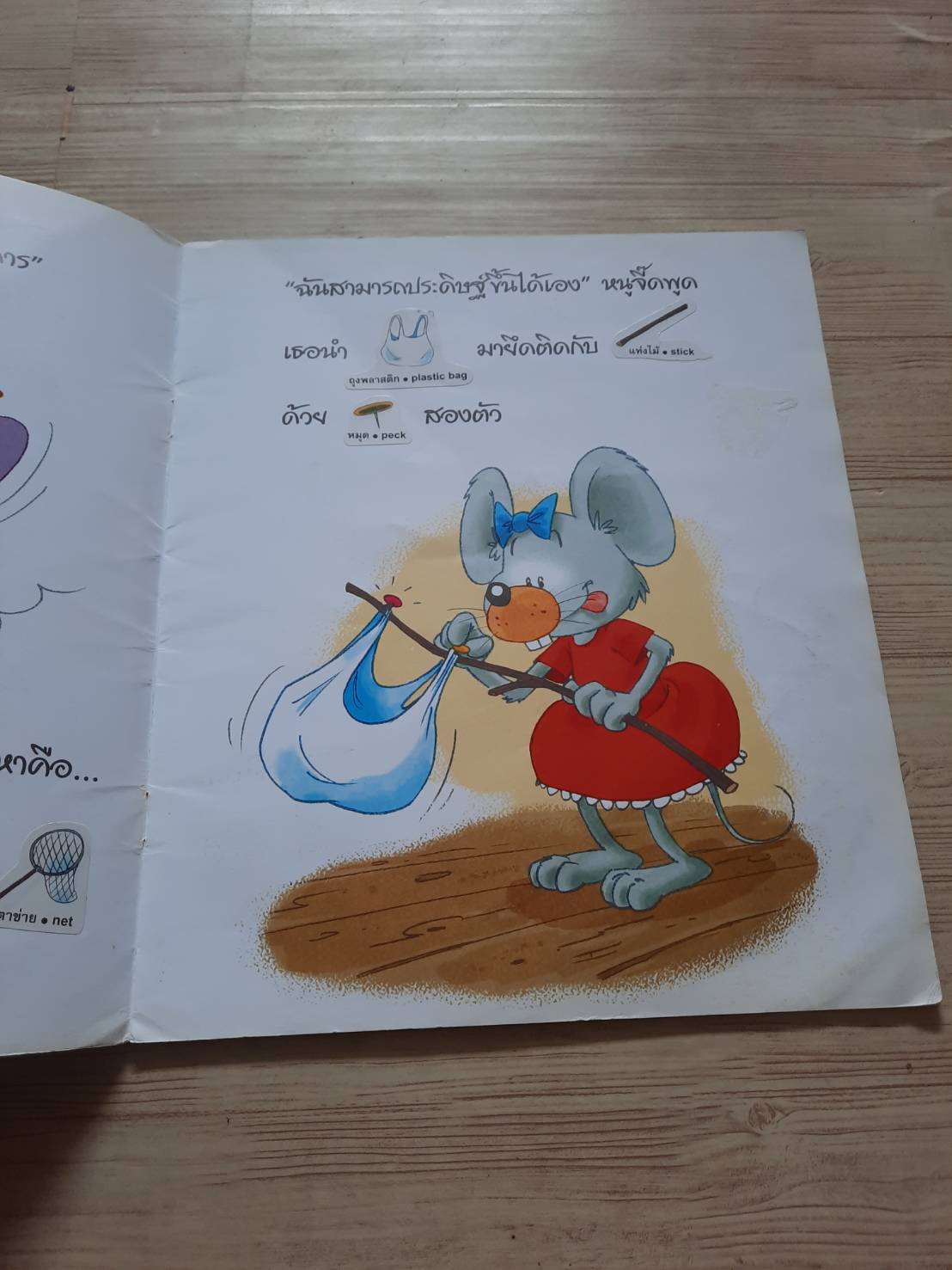 หนูจี๊ด... ไม่ส่งการบ้าน Peral-Schmurl เรื่องและภาพ วรางคณา แปล***สินค้าหมด***