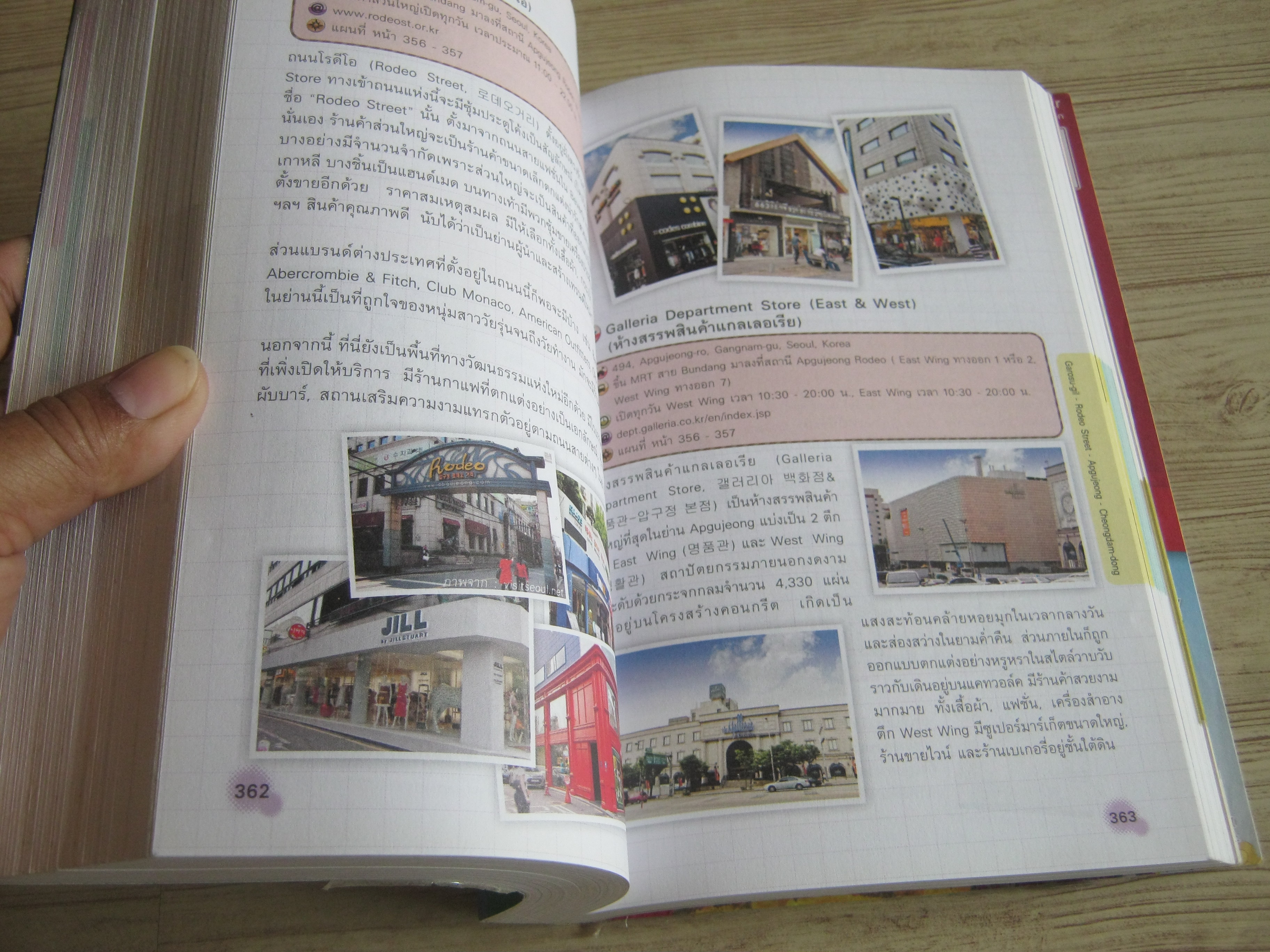 เที่ยวเองก็ได้... ง่ายจัง !... เกาหลี โซล & คยองกี (พาจู-ยงอิน) พิมพ์ครั้งที่ 2 ฐิติกานต์ นิธิอุทัย เรื่องและภาพ