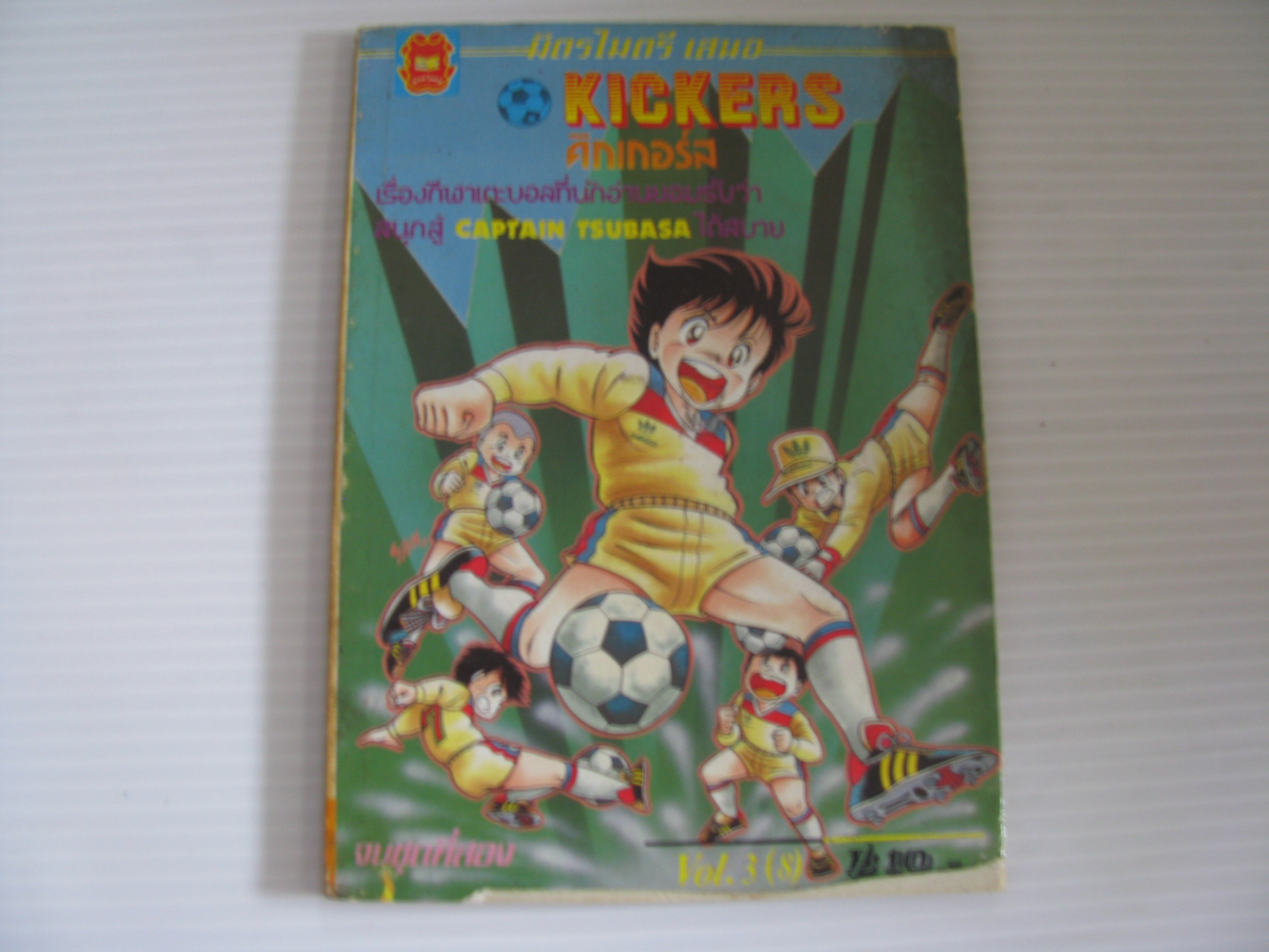 KICKERS คิกเกอร์ส เล่ม 3 จบชุดสอง***สินค้าหมด***