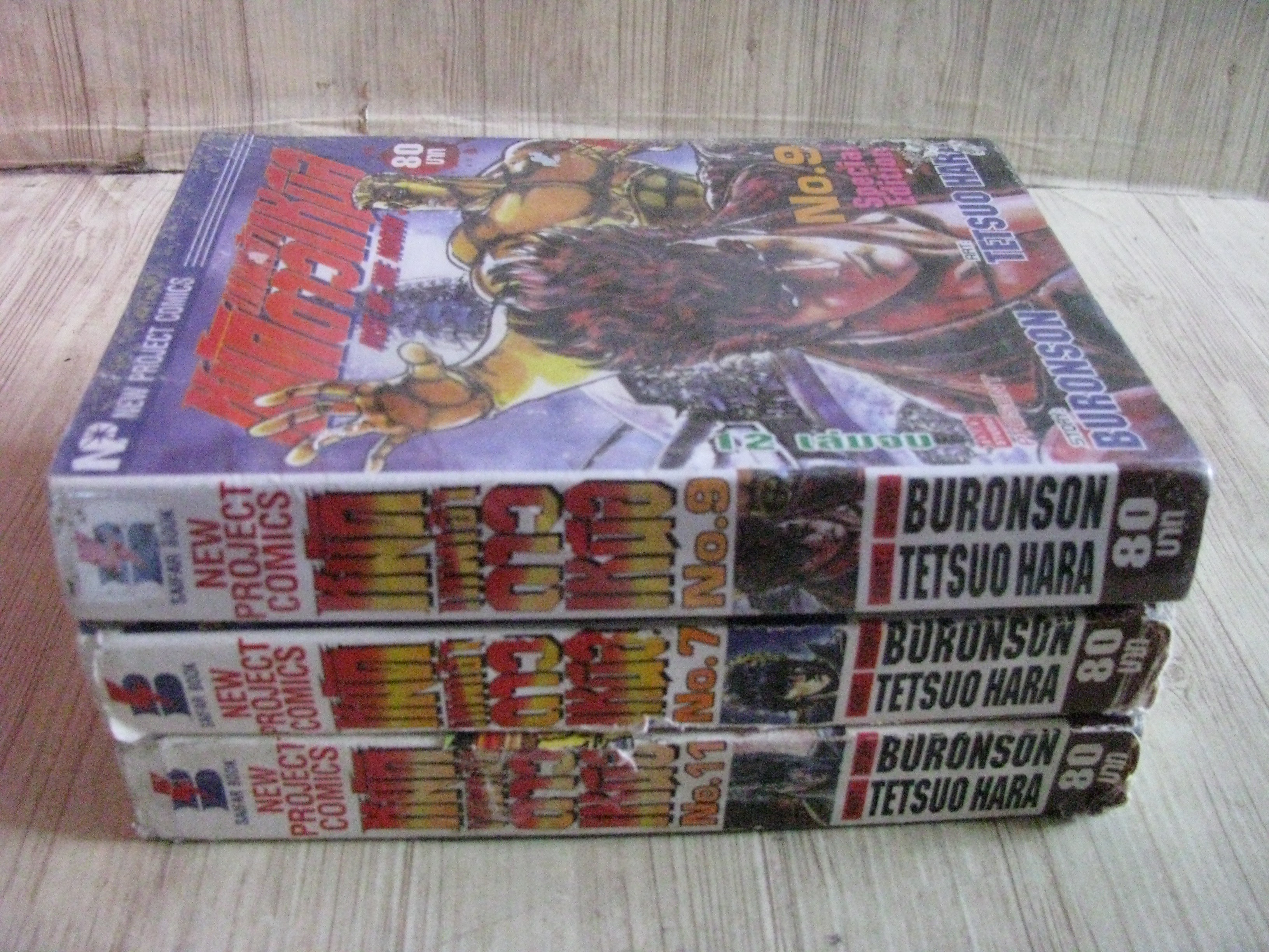 หมัดเทพเจ้าดาวเหนือ ชุด เล่ม 7,9,11